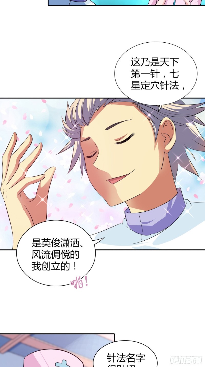 以身相许-第101话