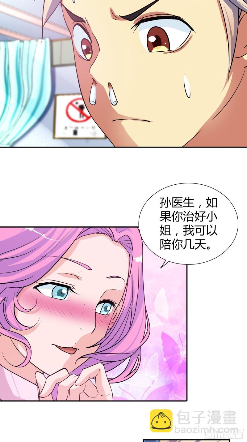 以身相许-第101话