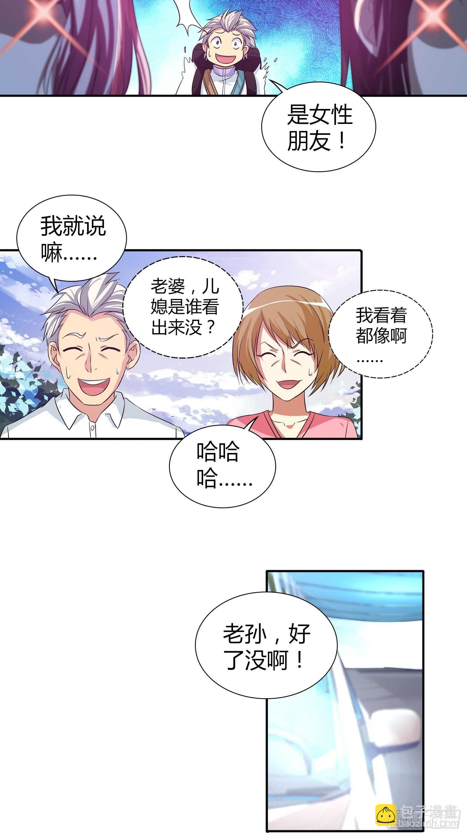 说好的&ldquo;蜜月旅行&rdquo;呢？-第103话