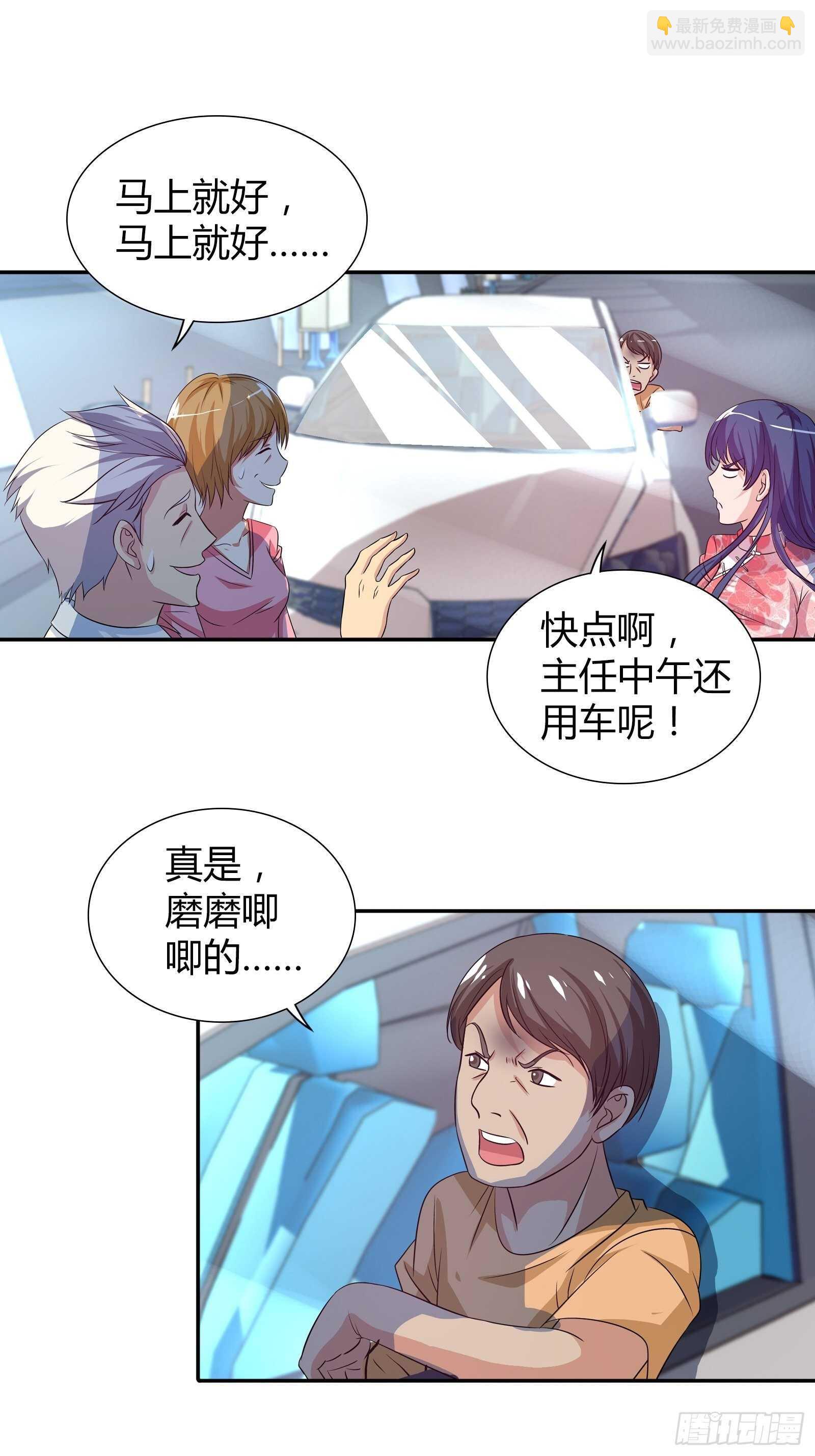 说好的&ldquo;蜜月旅行&rdquo;呢？-第103话