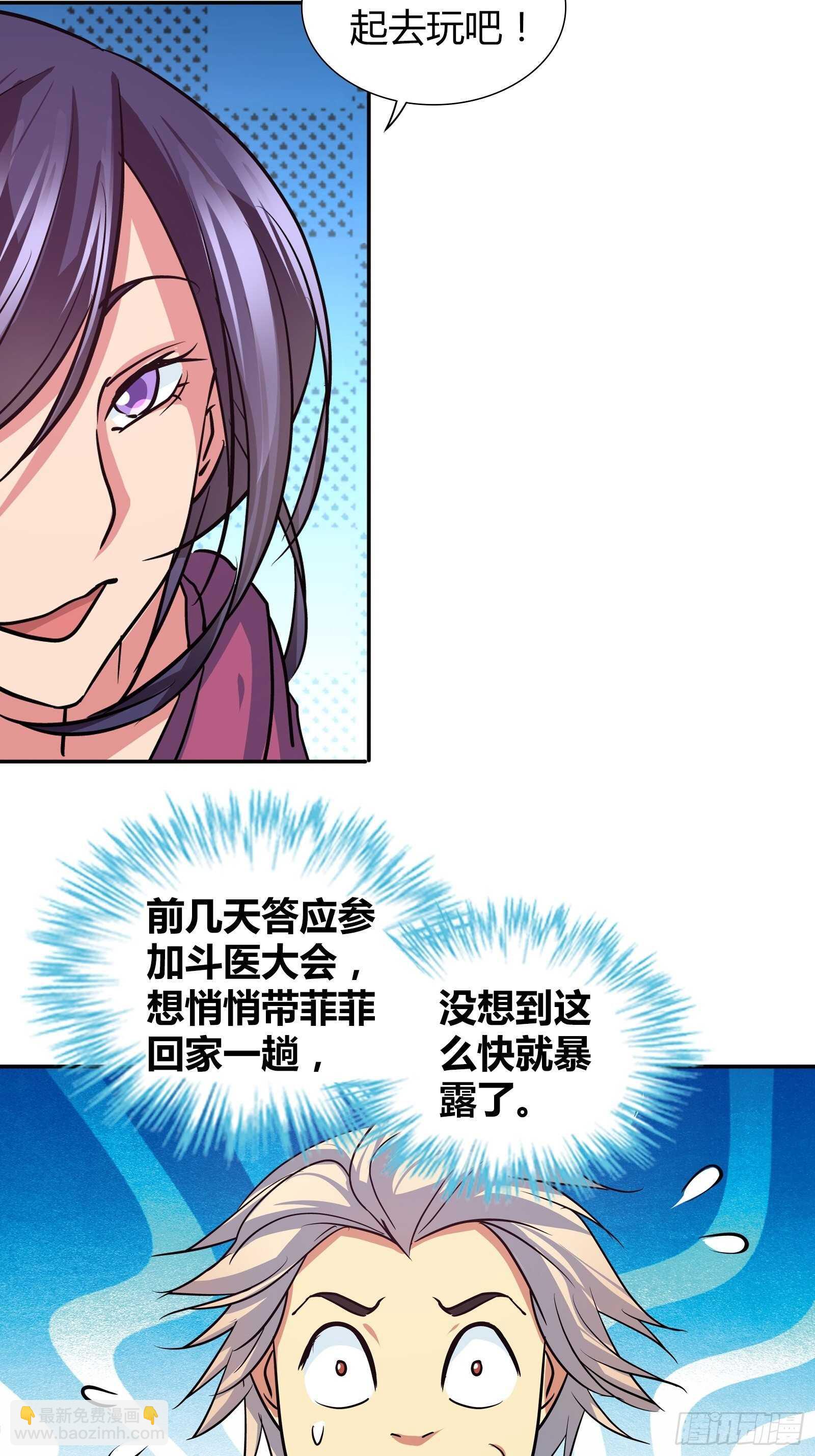 说好的&ldquo;蜜月旅行&rdquo;呢？-第103话