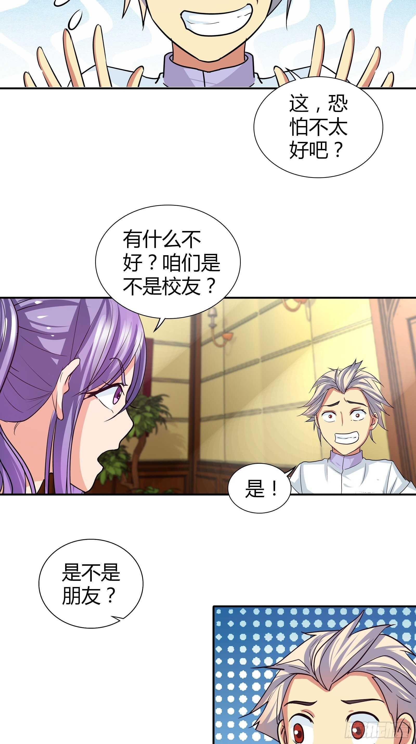 说好的&ldquo;蜜月旅行&rdquo;呢？-第103话