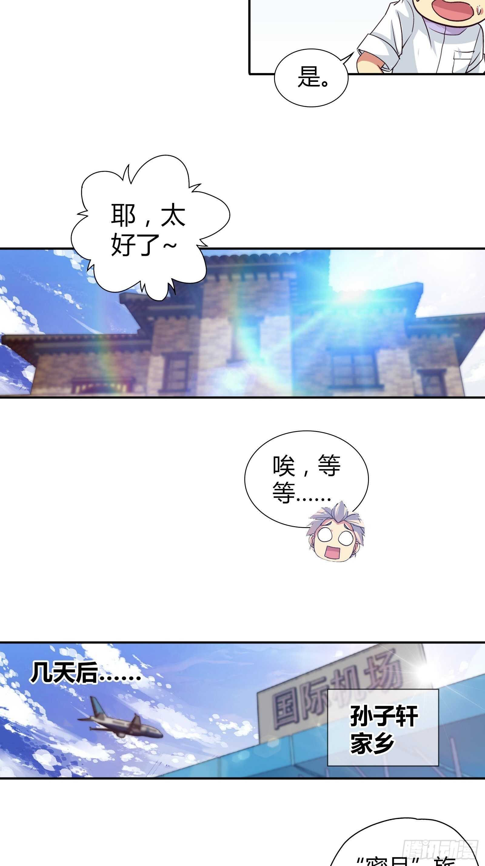 说好的&ldquo;蜜月旅行&rdquo;呢？-第103话