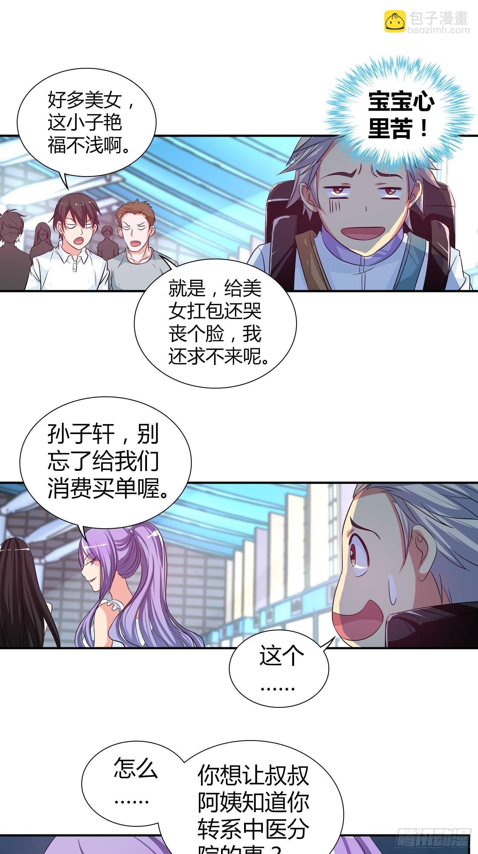 说好的&ldquo;蜜月旅行&rdquo;呢？-第103话