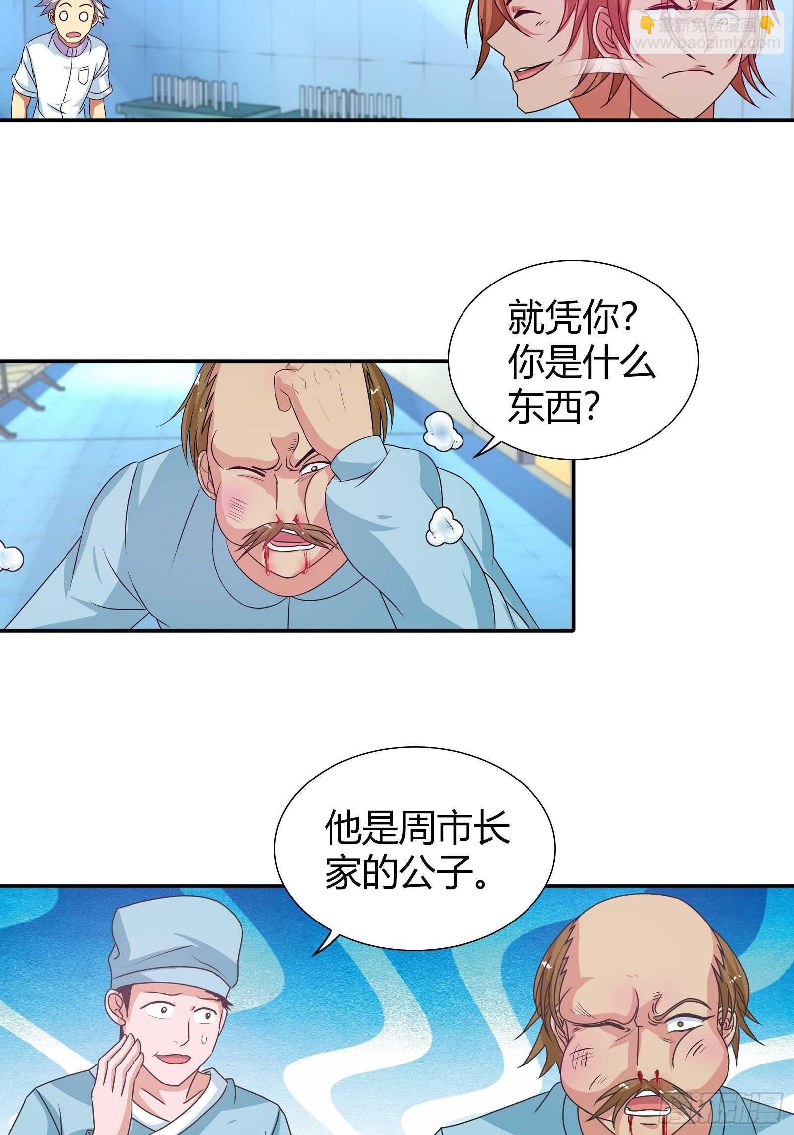 谁在侮辱我老爸！-第107话