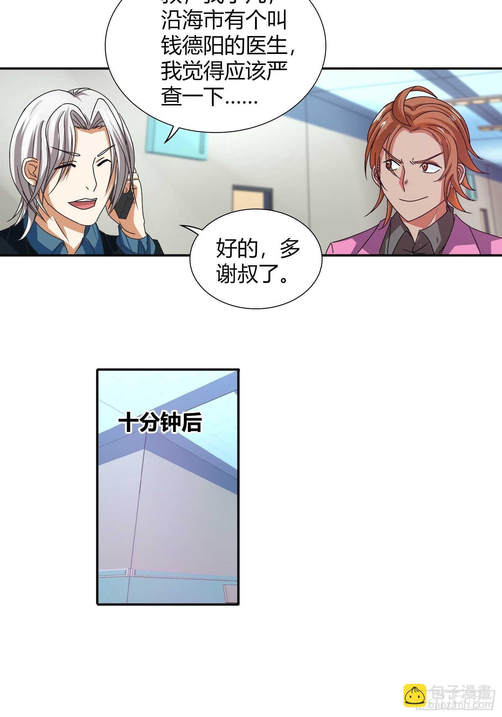 谁在侮辱我老爸！-第107话