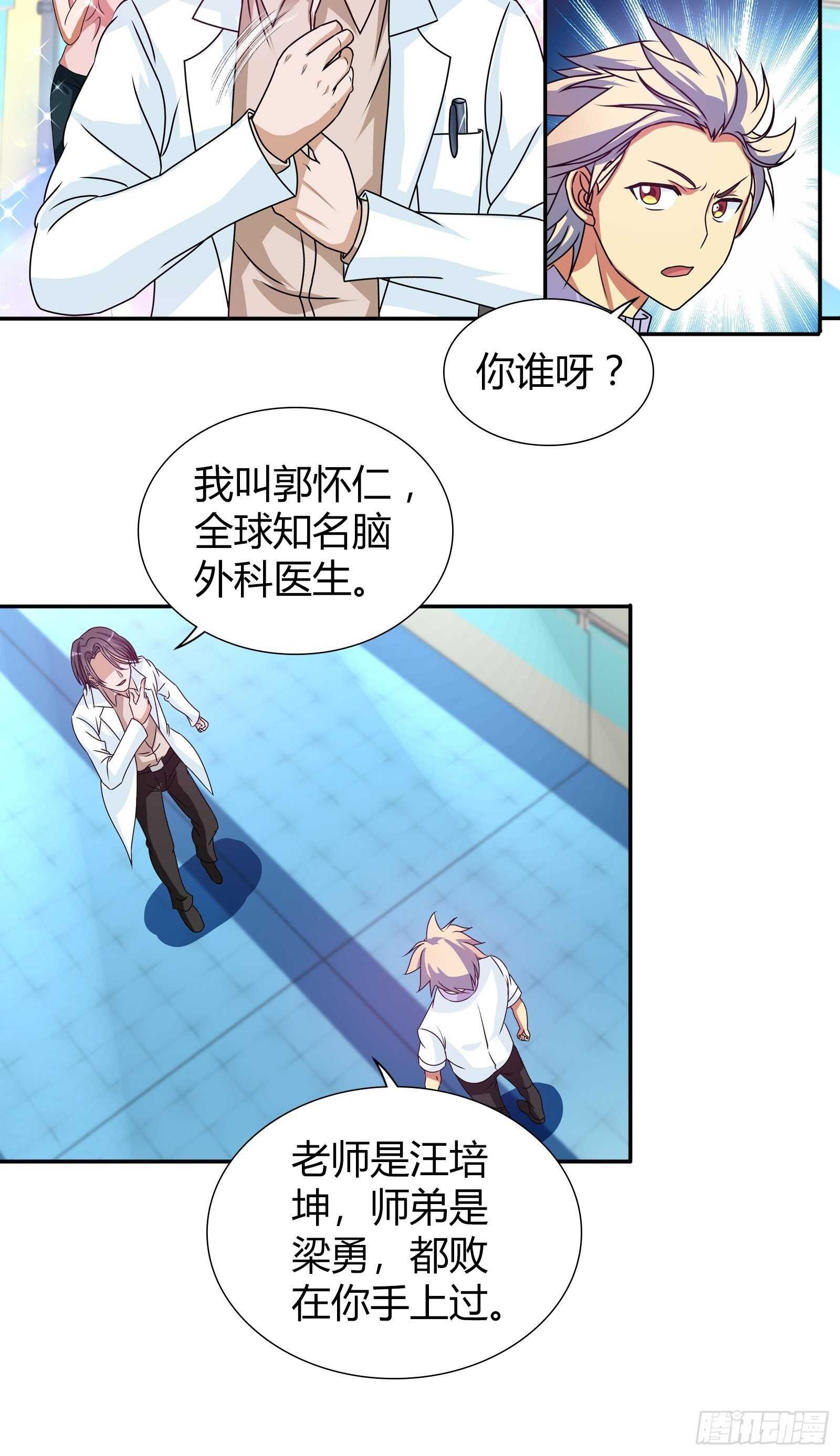 谁在侮辱我老爸！-第107话