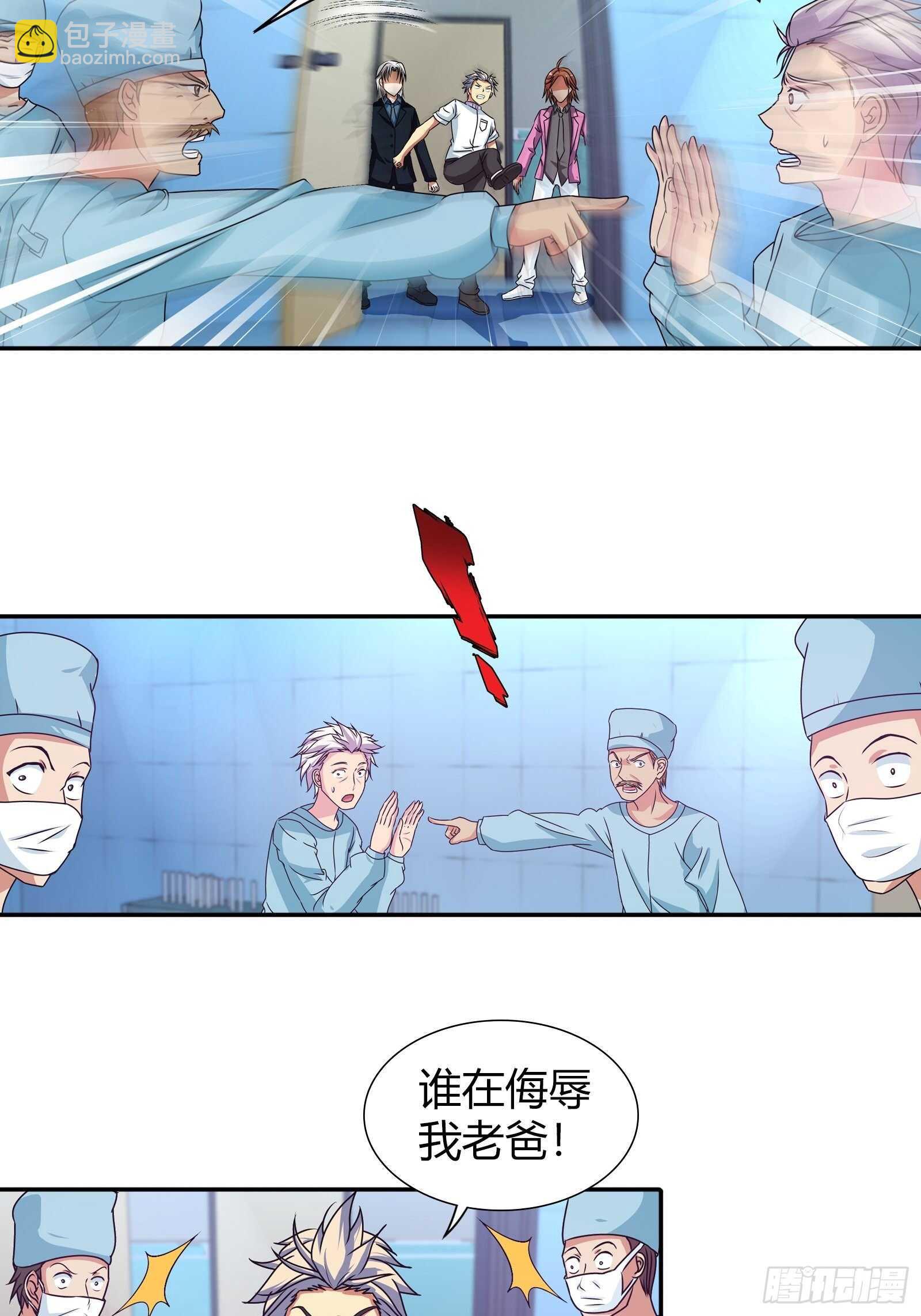 谁在侮辱我老爸！-第107话