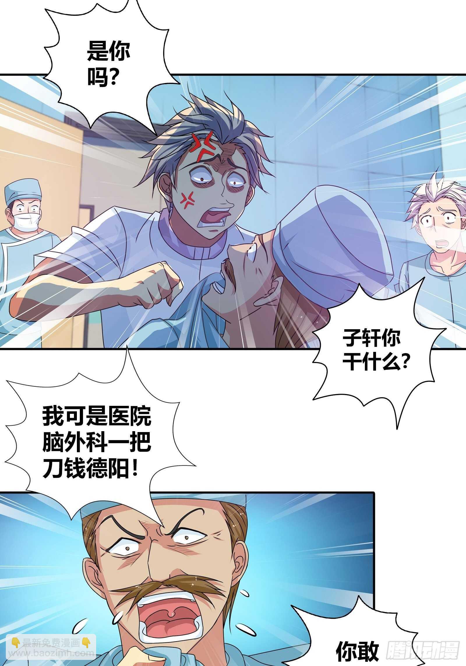 谁在侮辱我老爸！-第107话