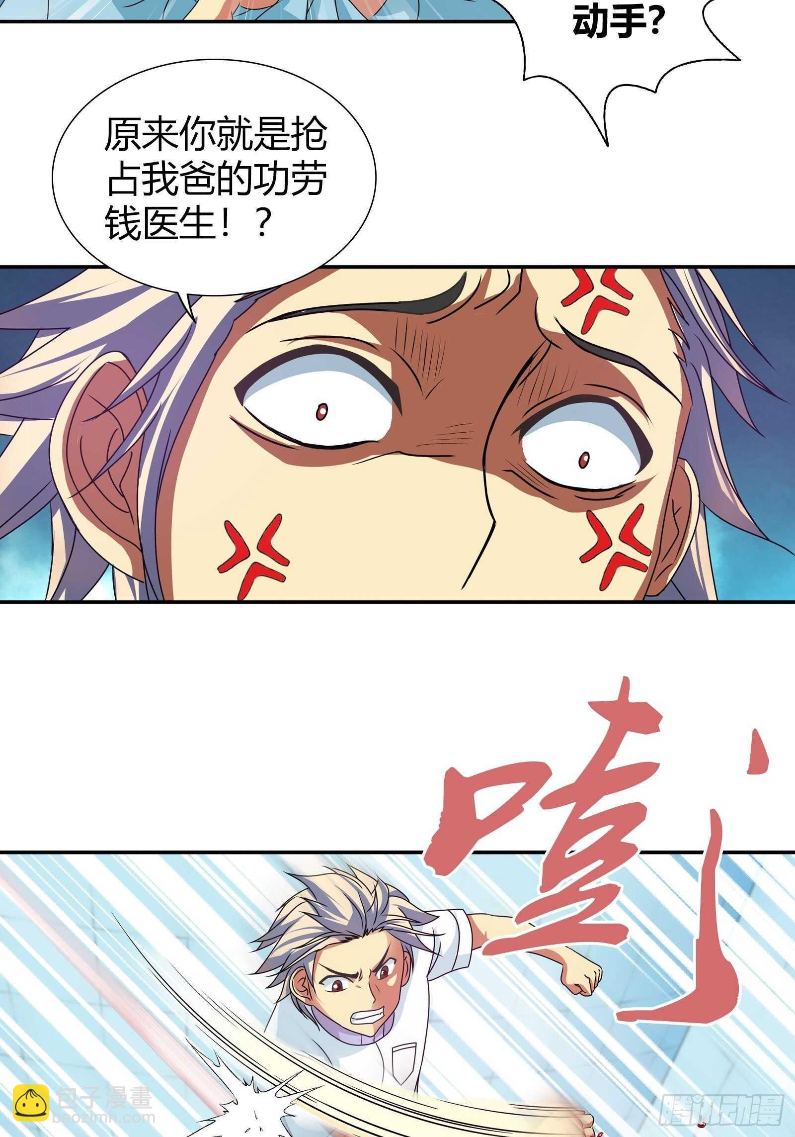 谁在侮辱我老爸！-第107话