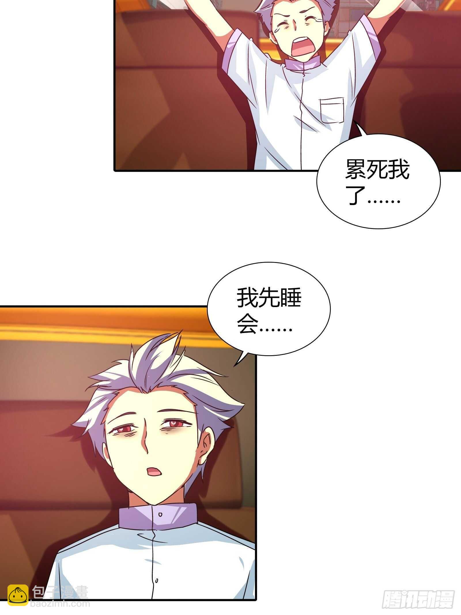 我是醫神 - 生命危急！ - 4