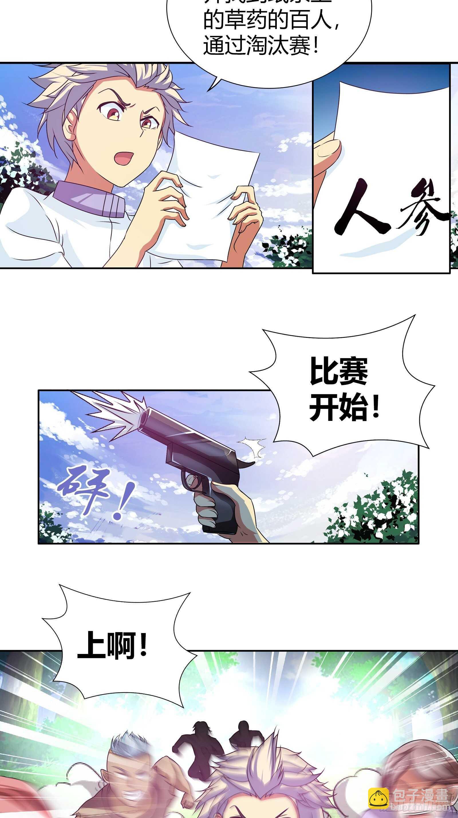 飞机上的小插曲-第113话