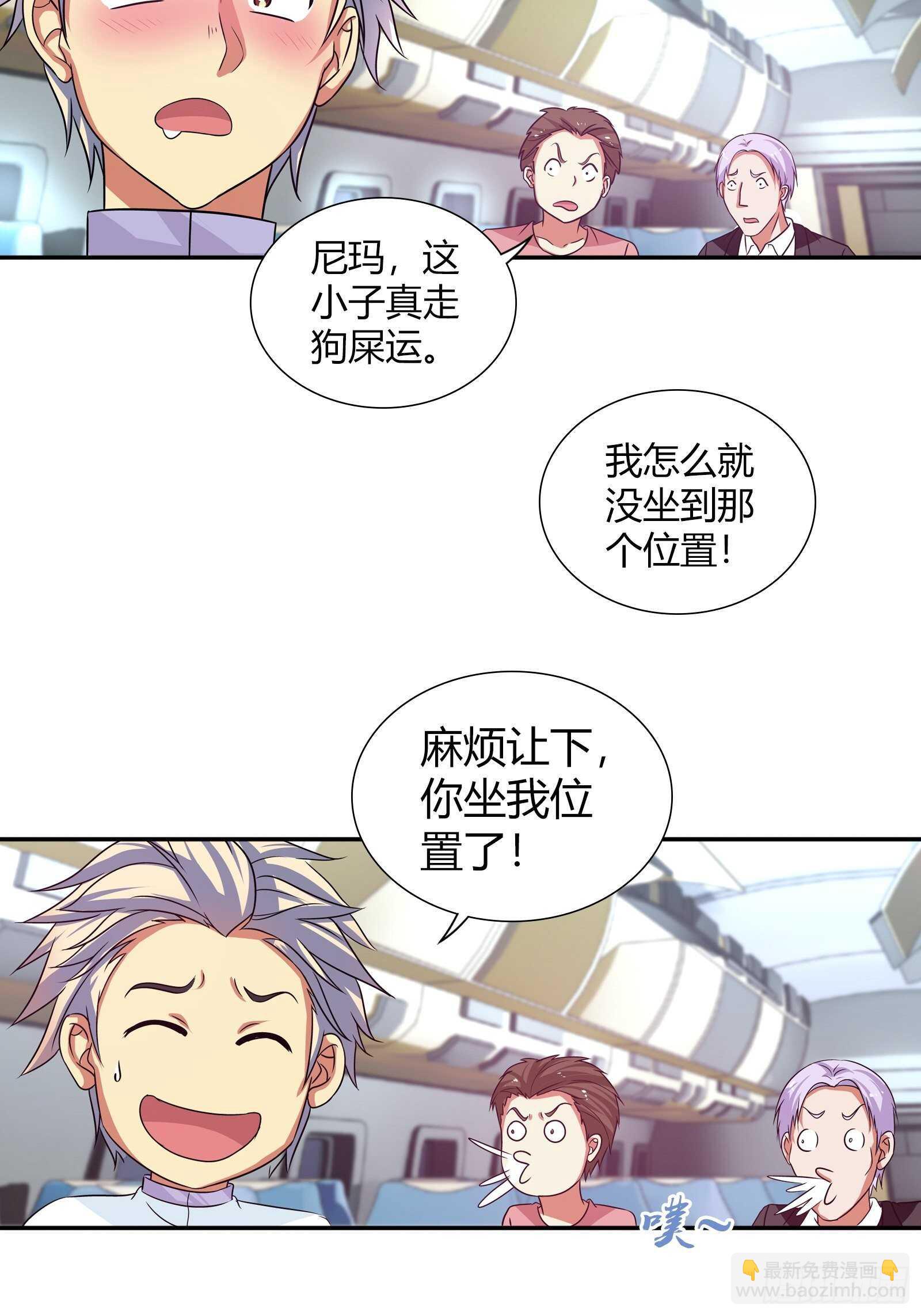 飞机上的小插曲-第113话