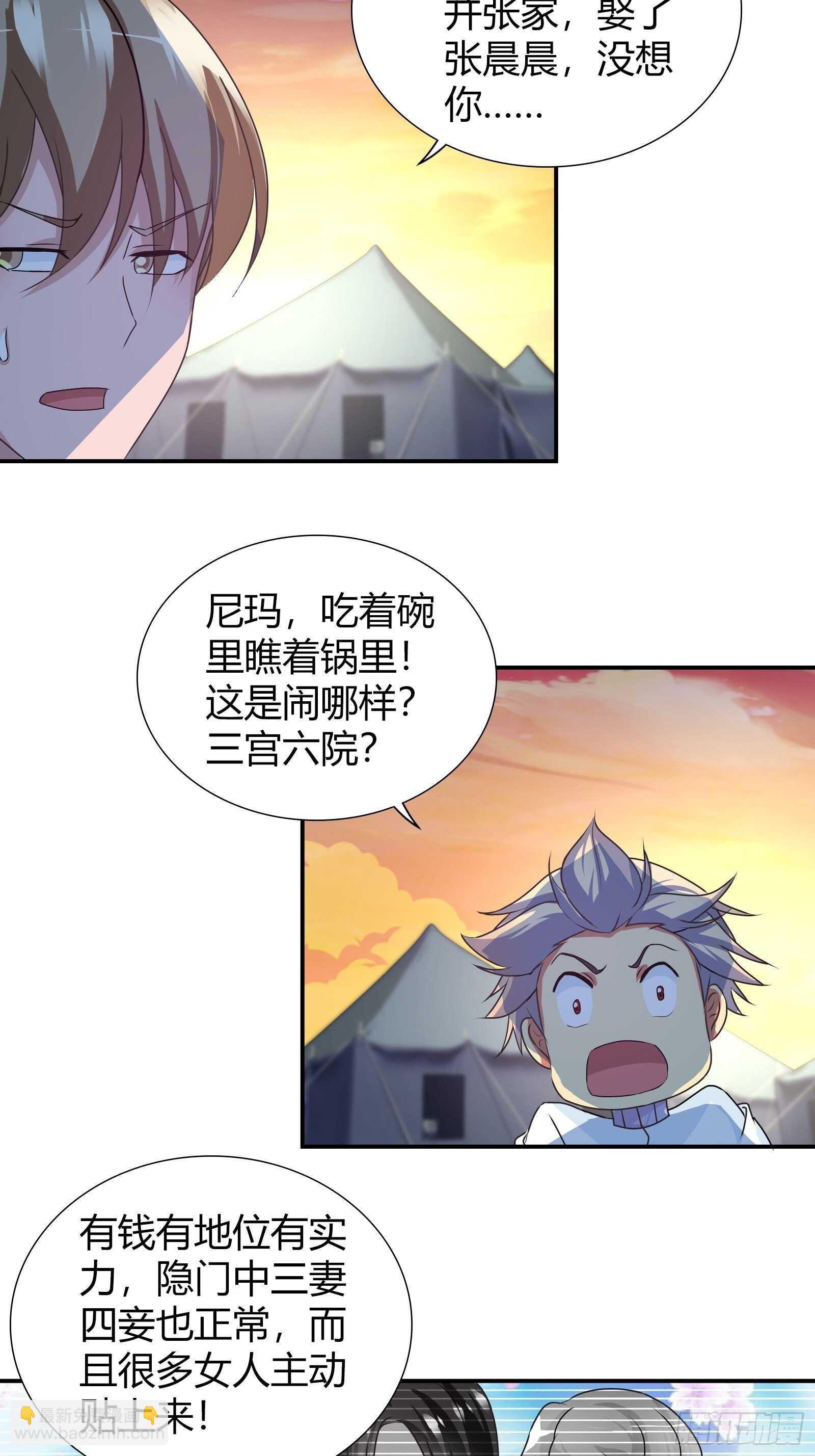 吃着碗里，瞧着锅里！-第119话