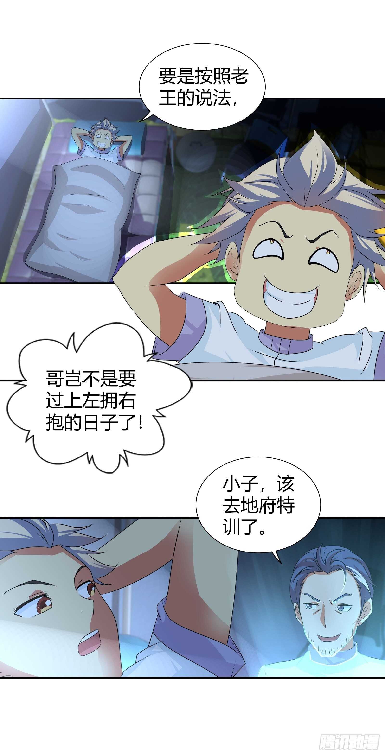 吃着碗里，瞧着锅里！-第119话