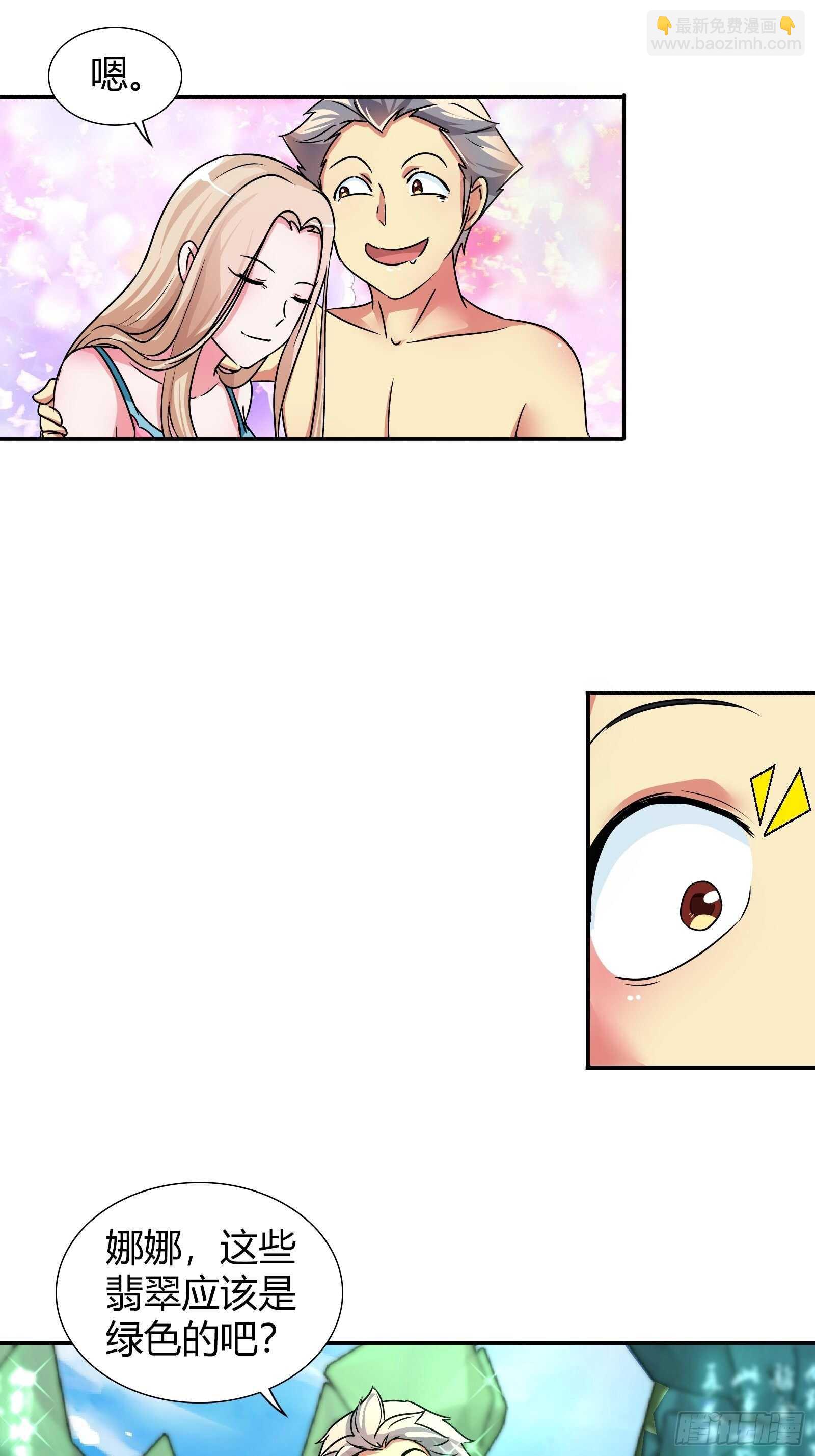 发财了！-第133话