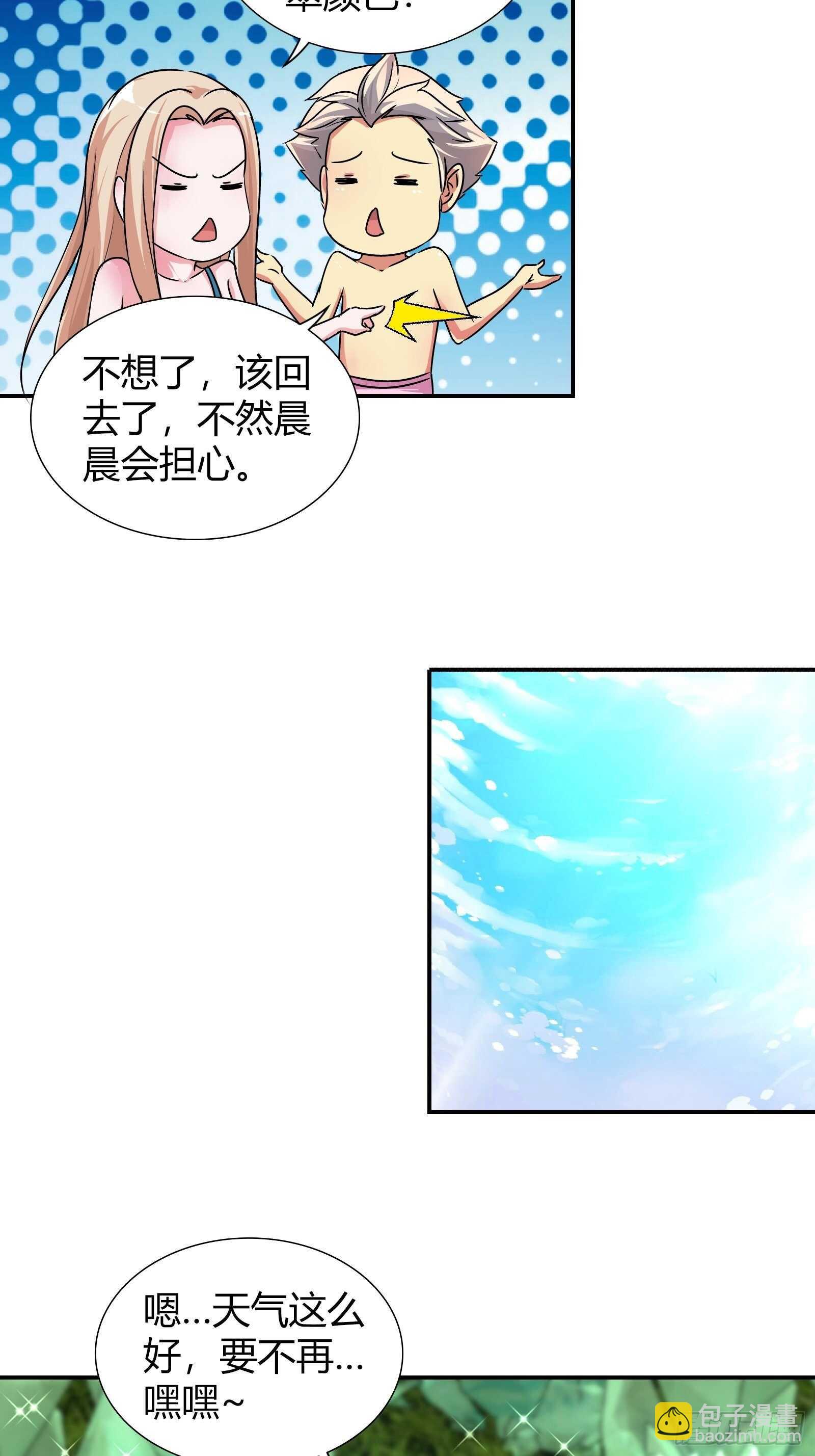 发财了！-第133话