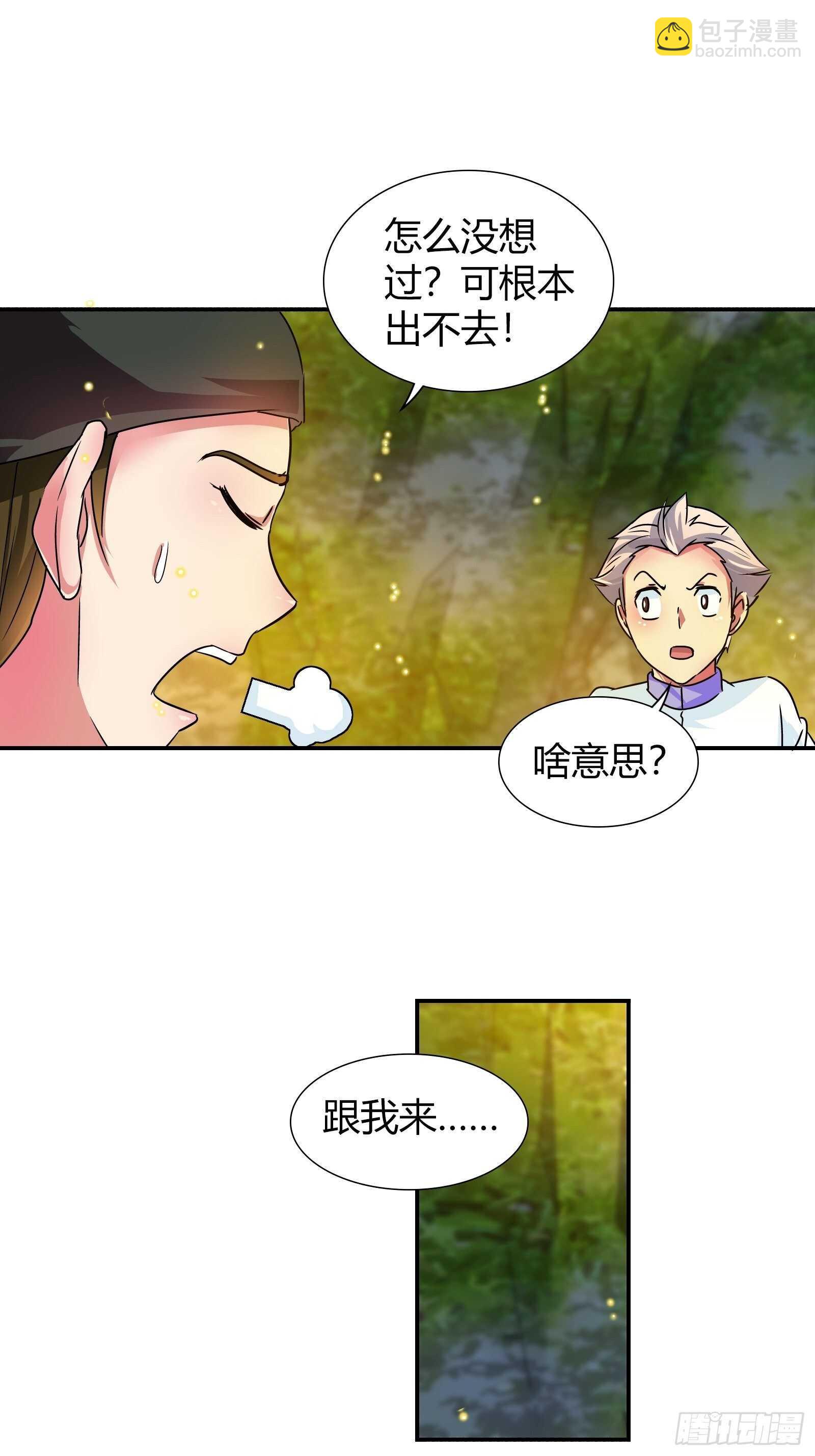 离开的方法-第135话