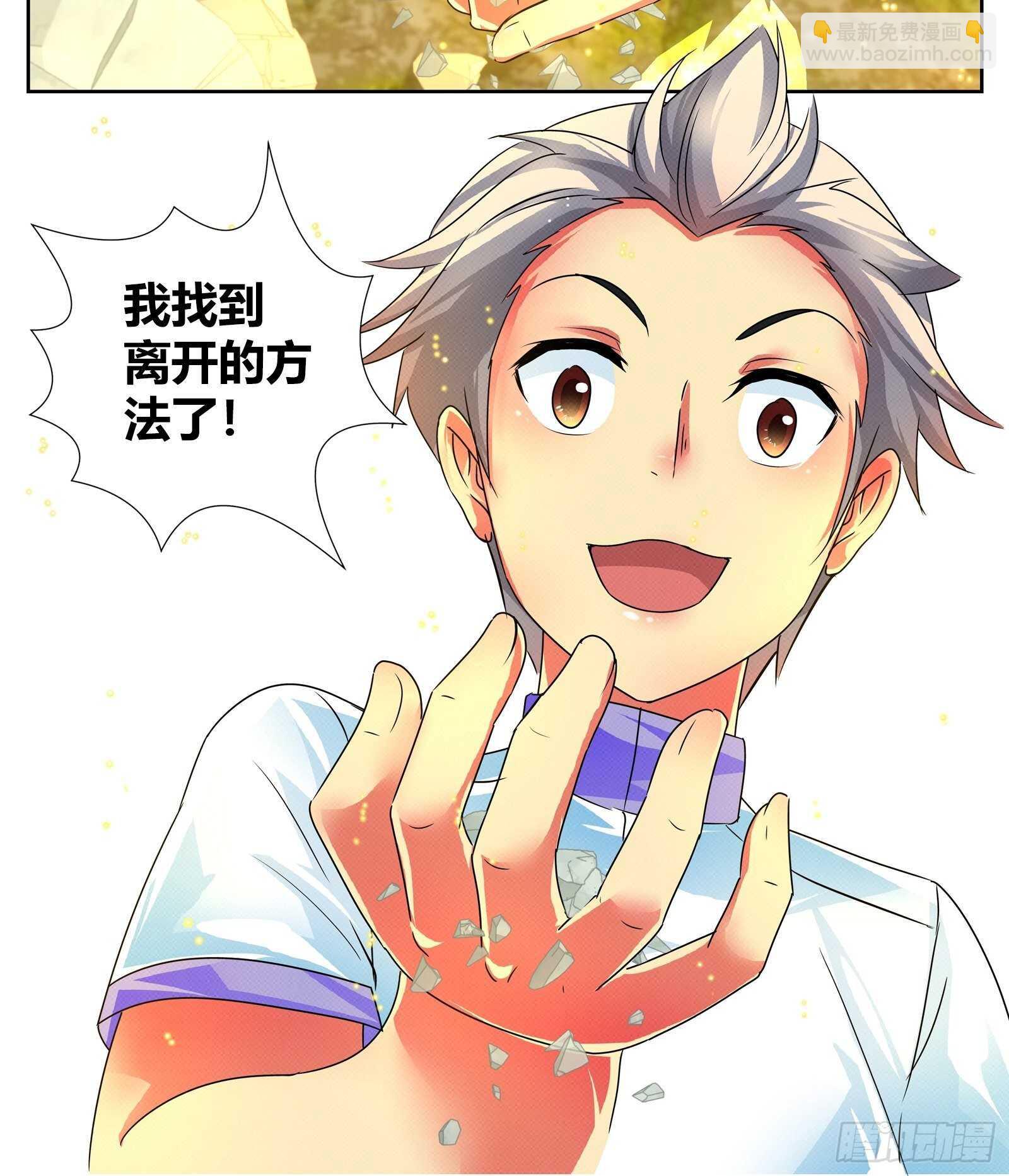 离开的方法-第135话