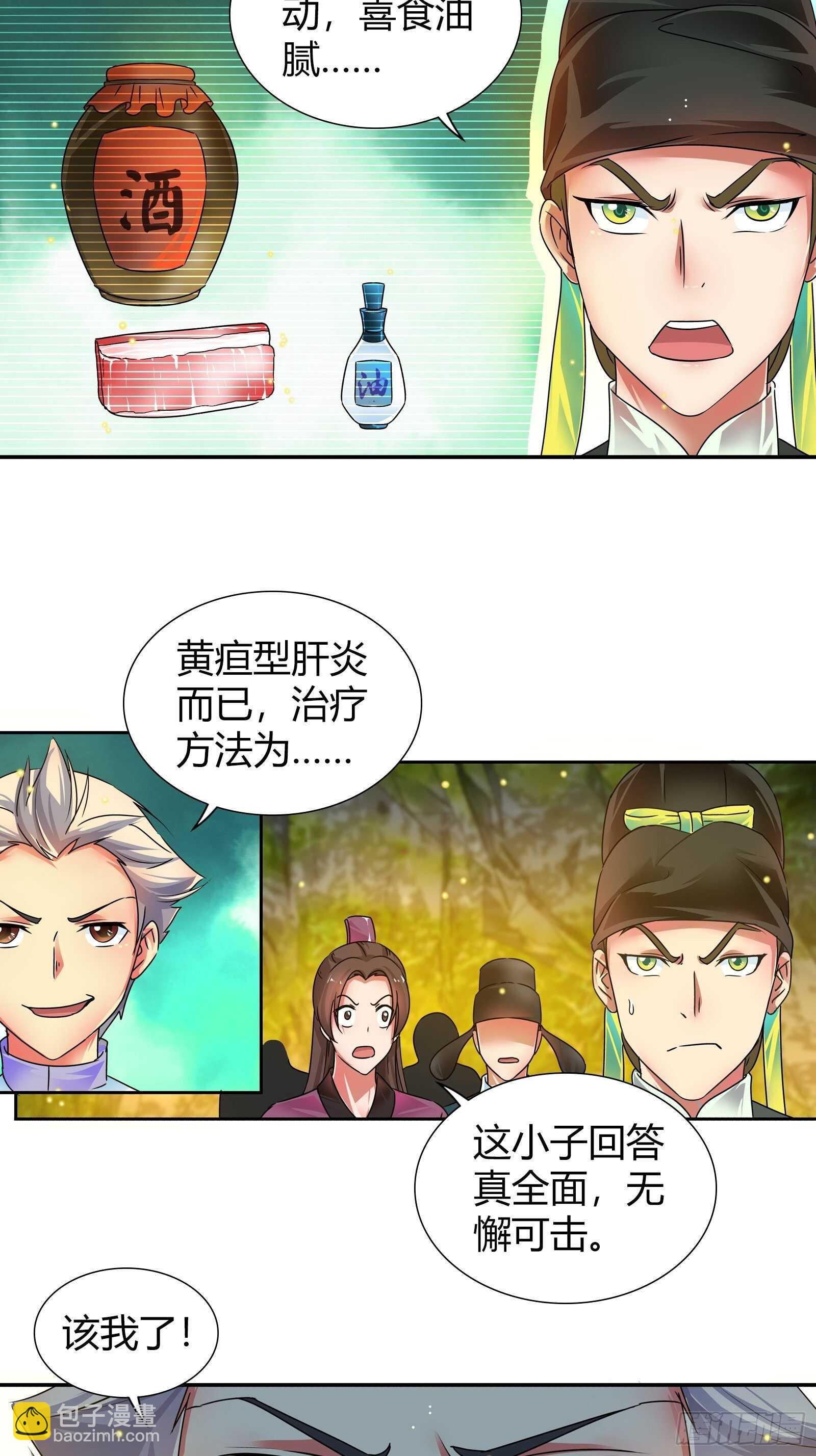 离开的方法-第135话