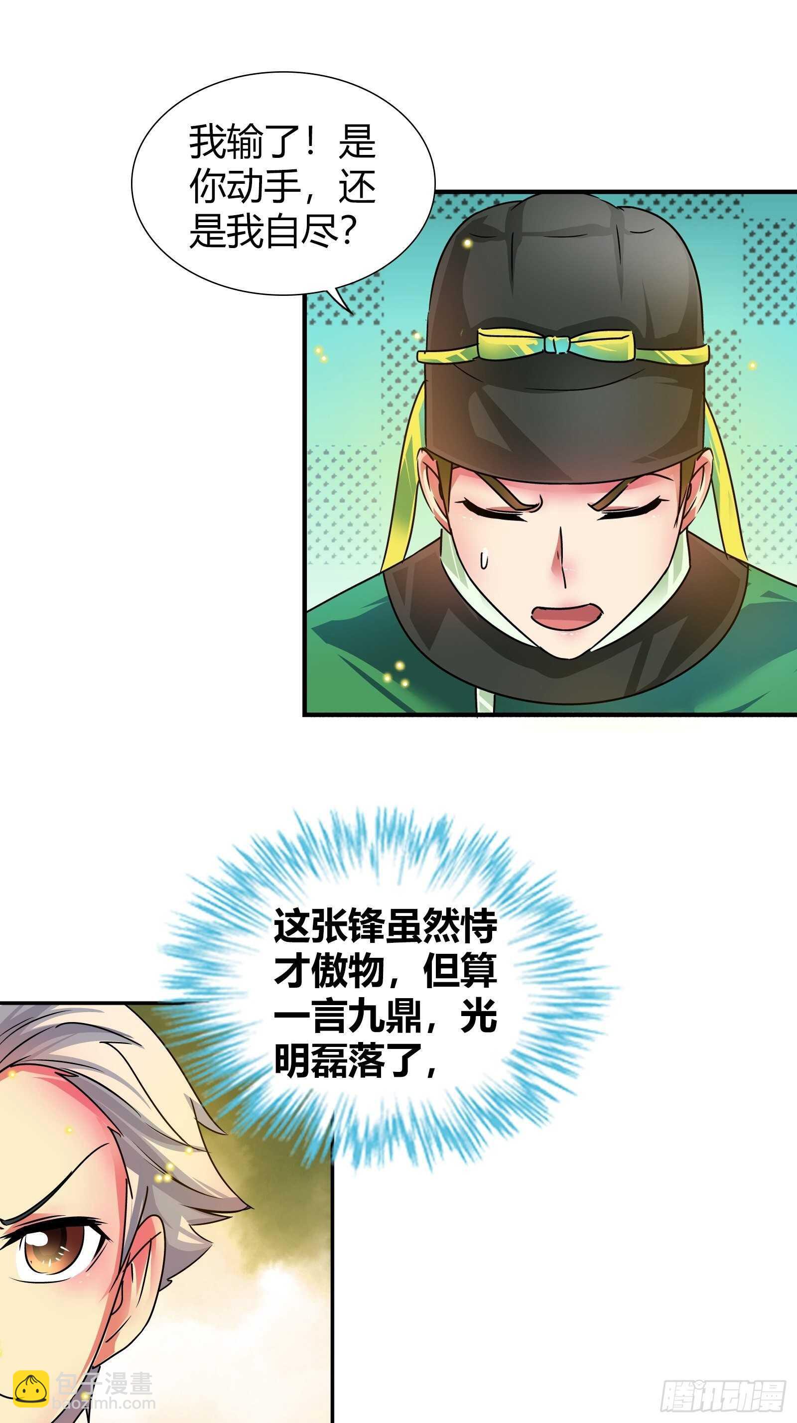 离开的方法-第135话