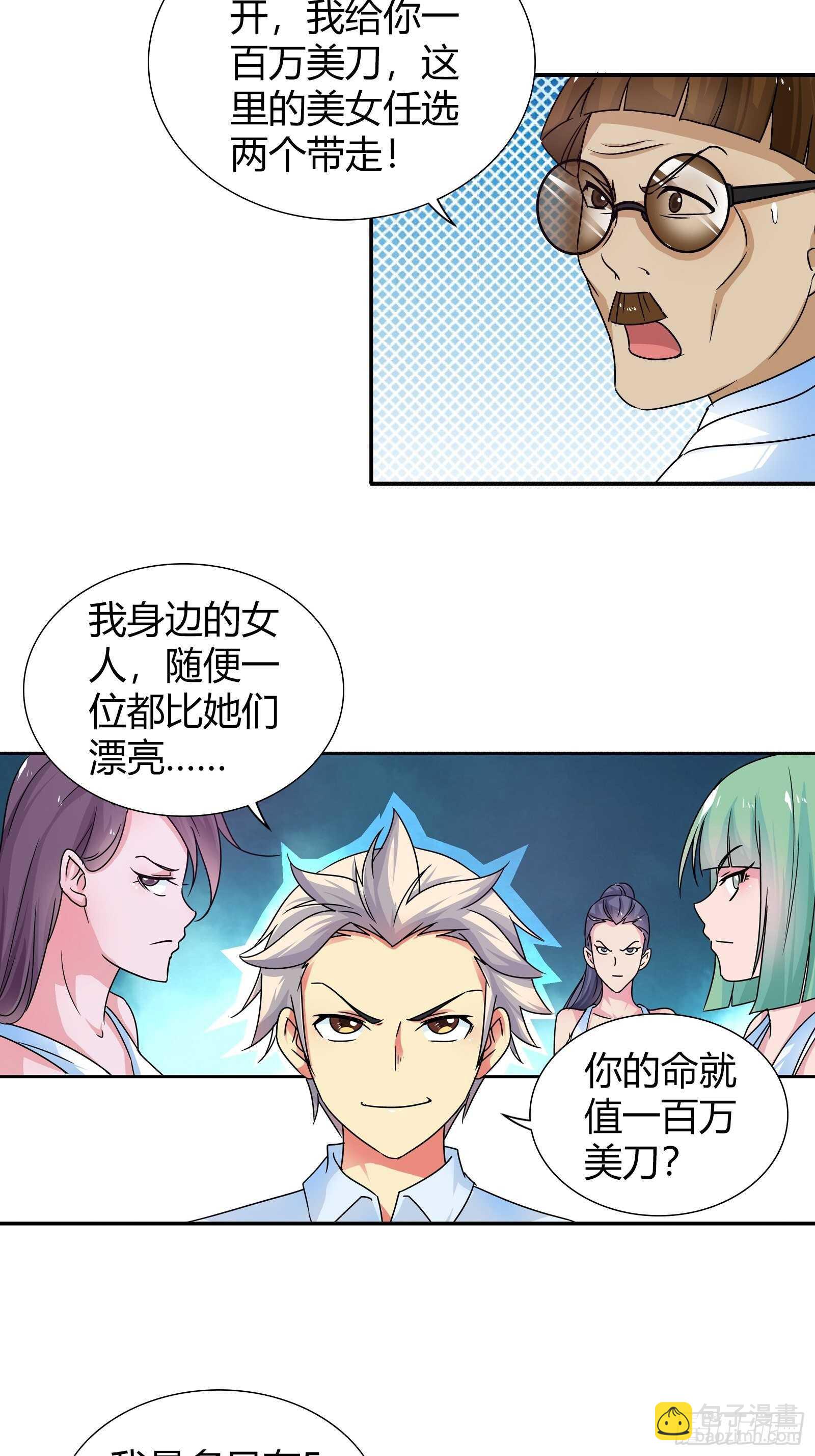 谁敢动我的女人？！-第137话