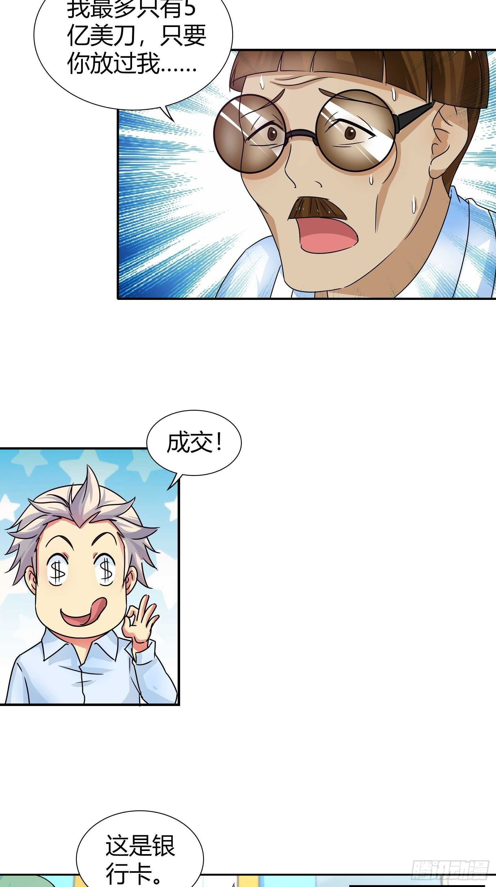 谁敢动我的女人？！-第137话