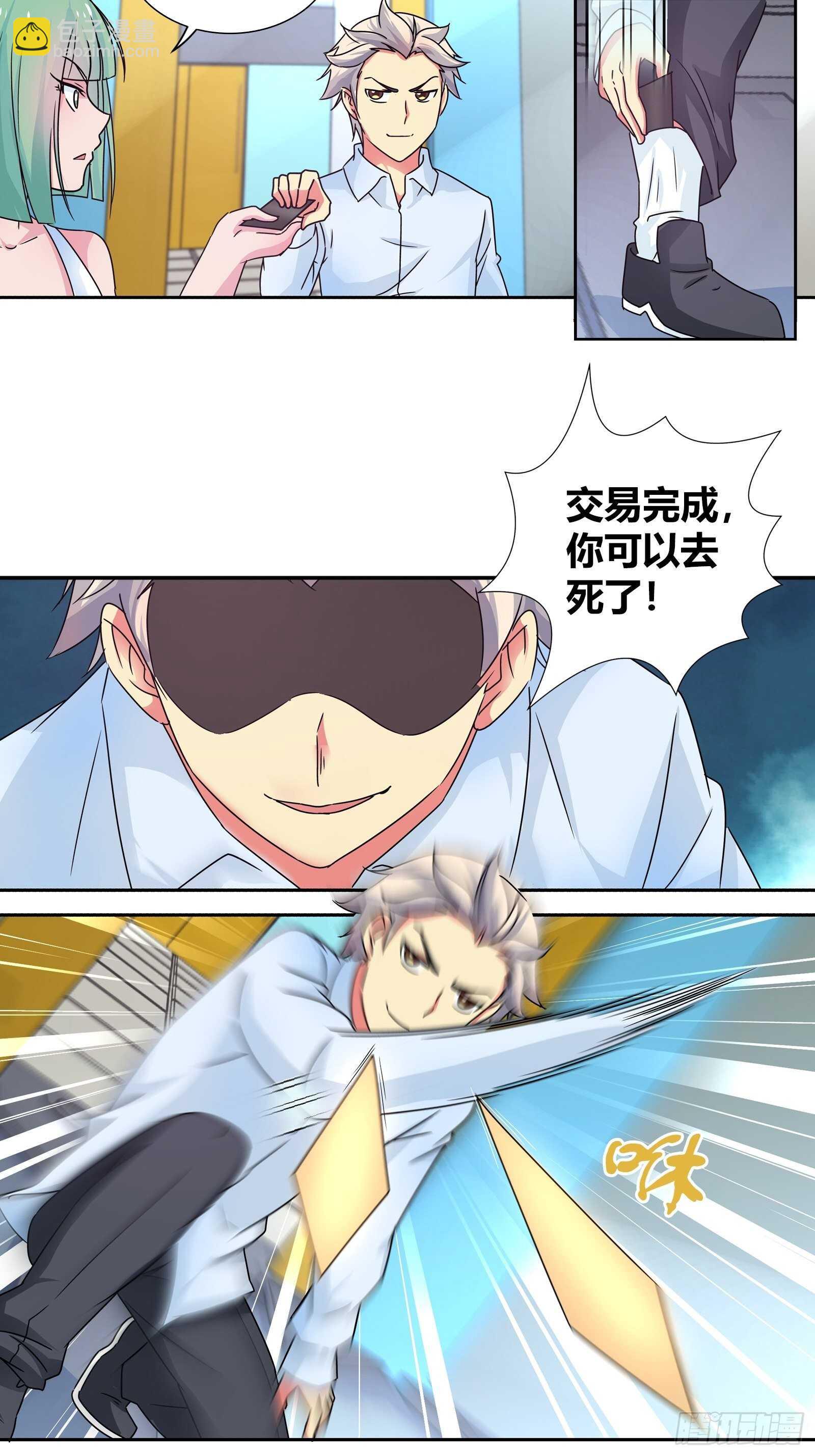 谁敢动我的女人？！-第137话