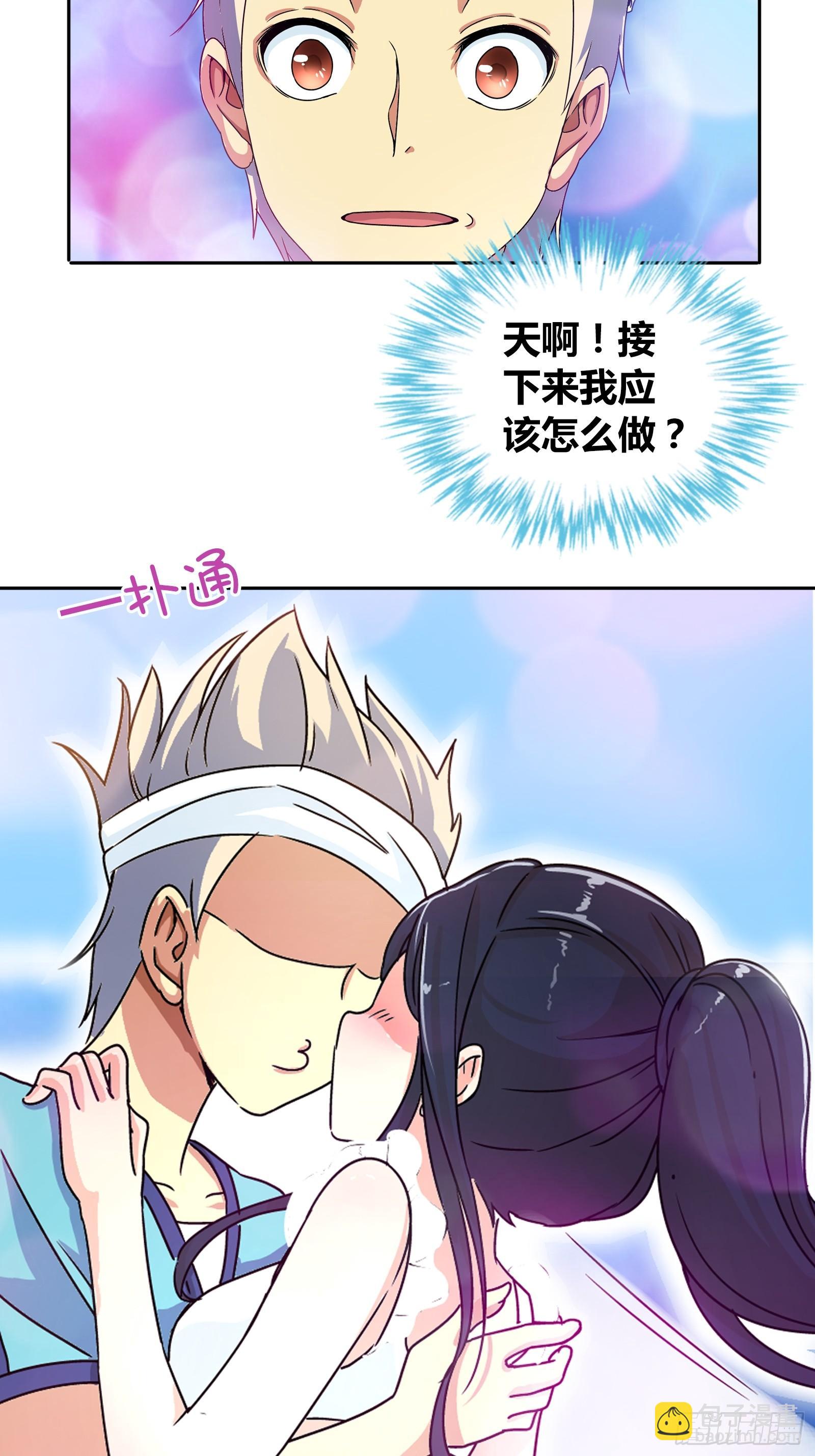 主动投怀送抱？-第15话