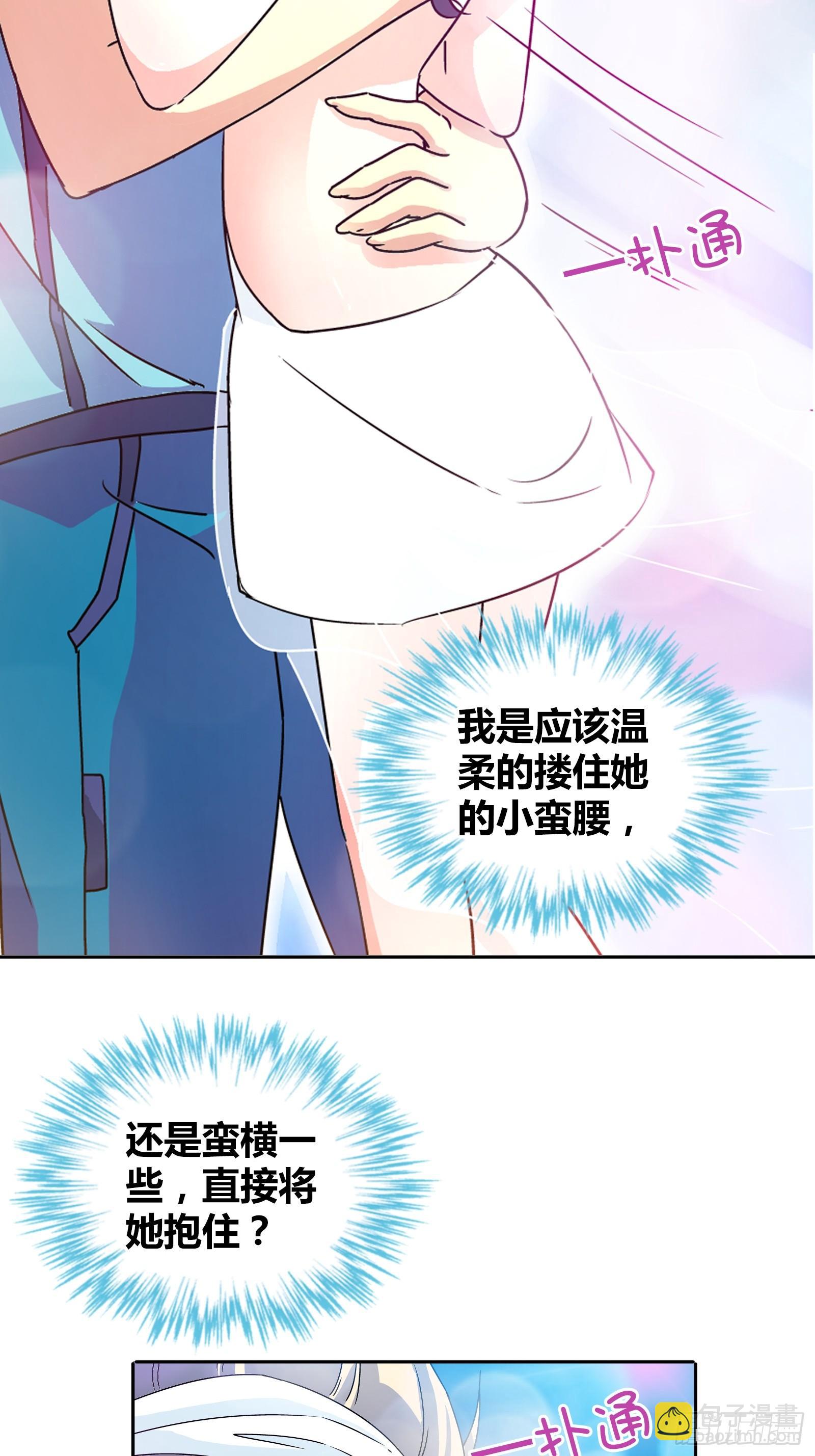 主动投怀送抱？-第15话