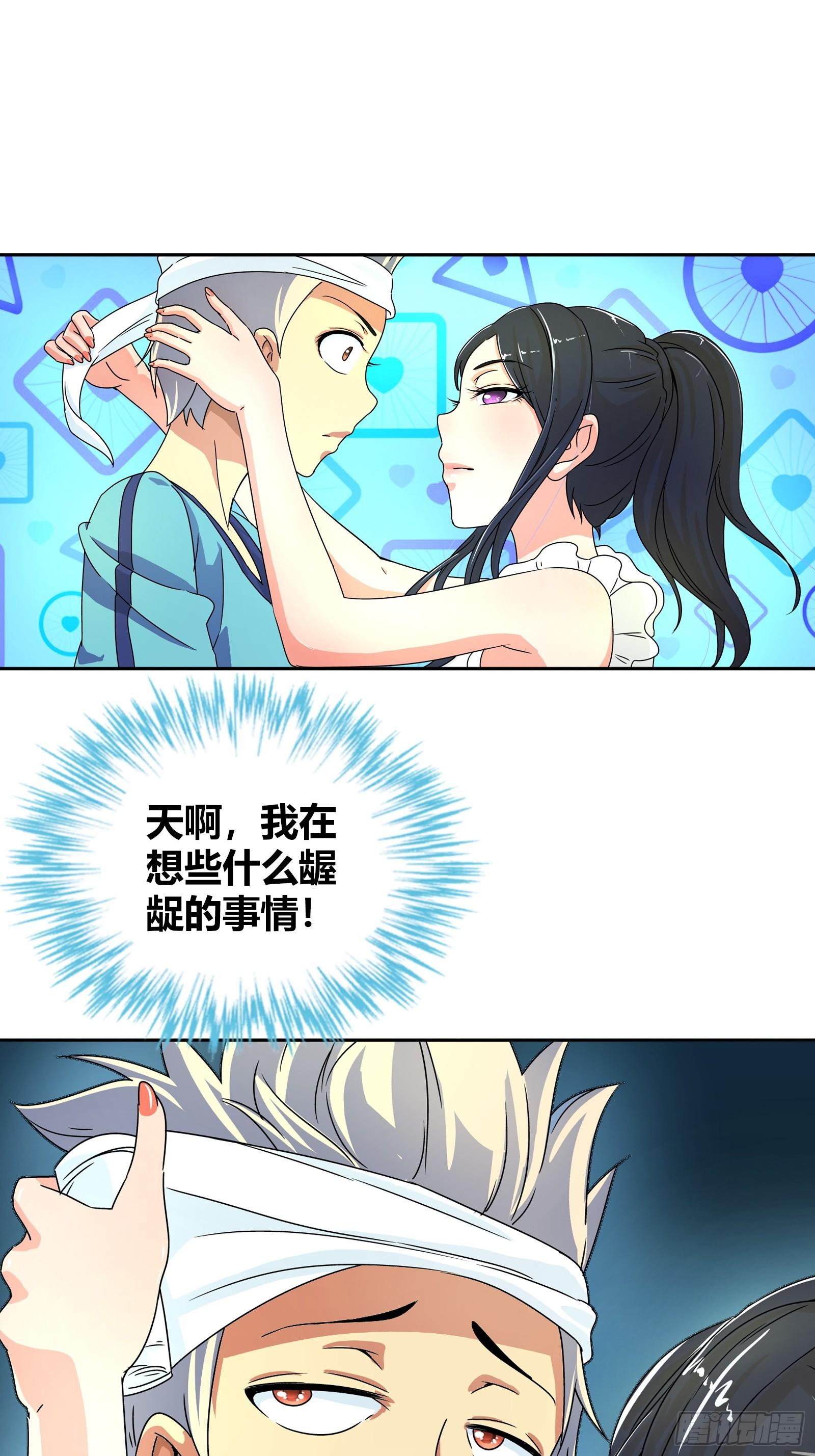 主动投怀送抱？-第15话