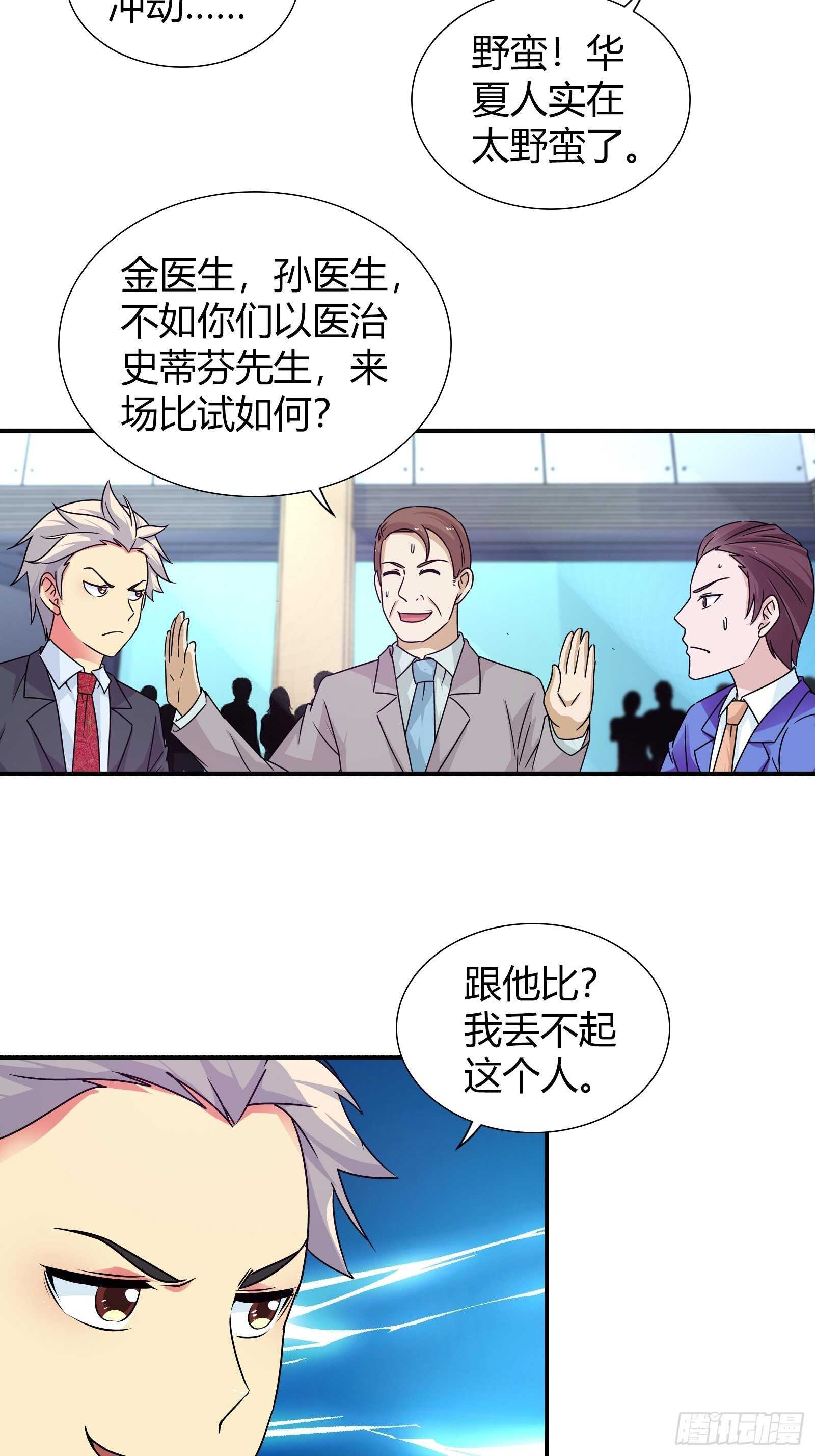 以牙还牙！-第147话