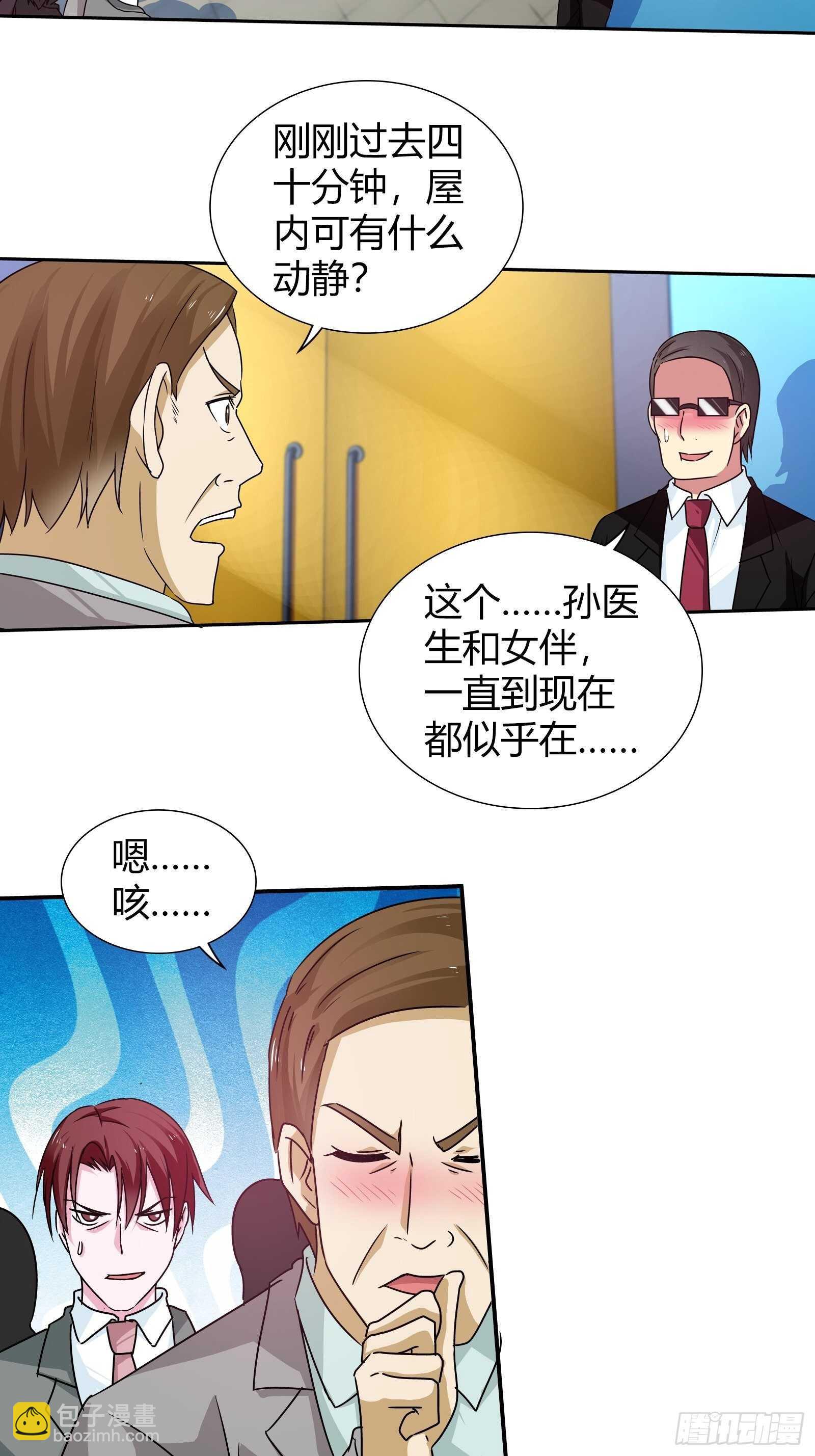 任务搞定！-第149话