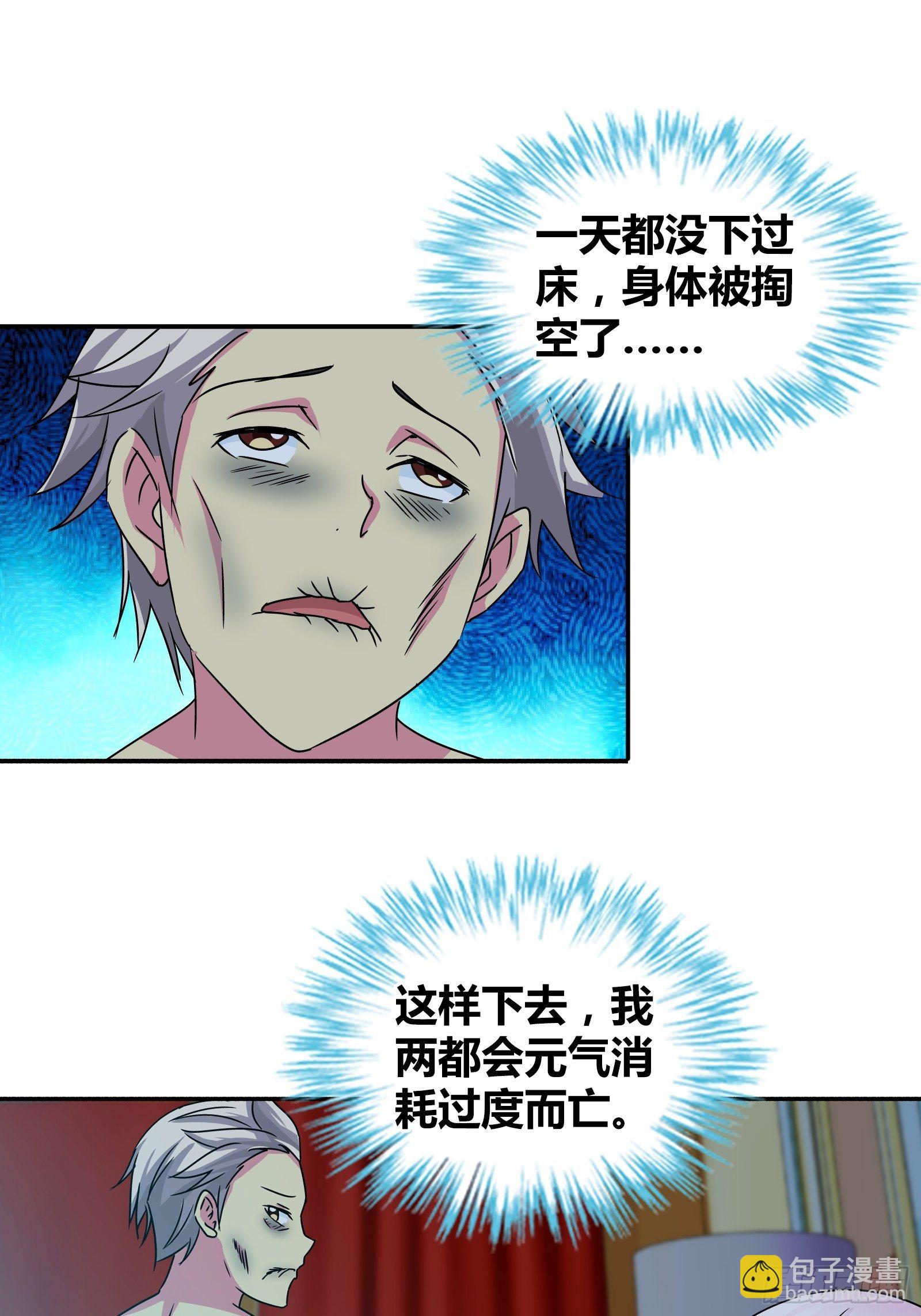 鬼王红莲-第157话