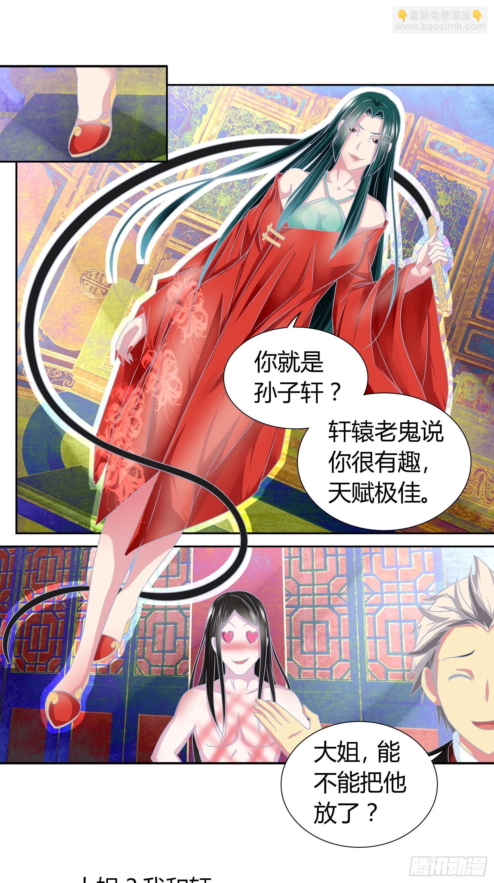 鬼王红莲-第157话