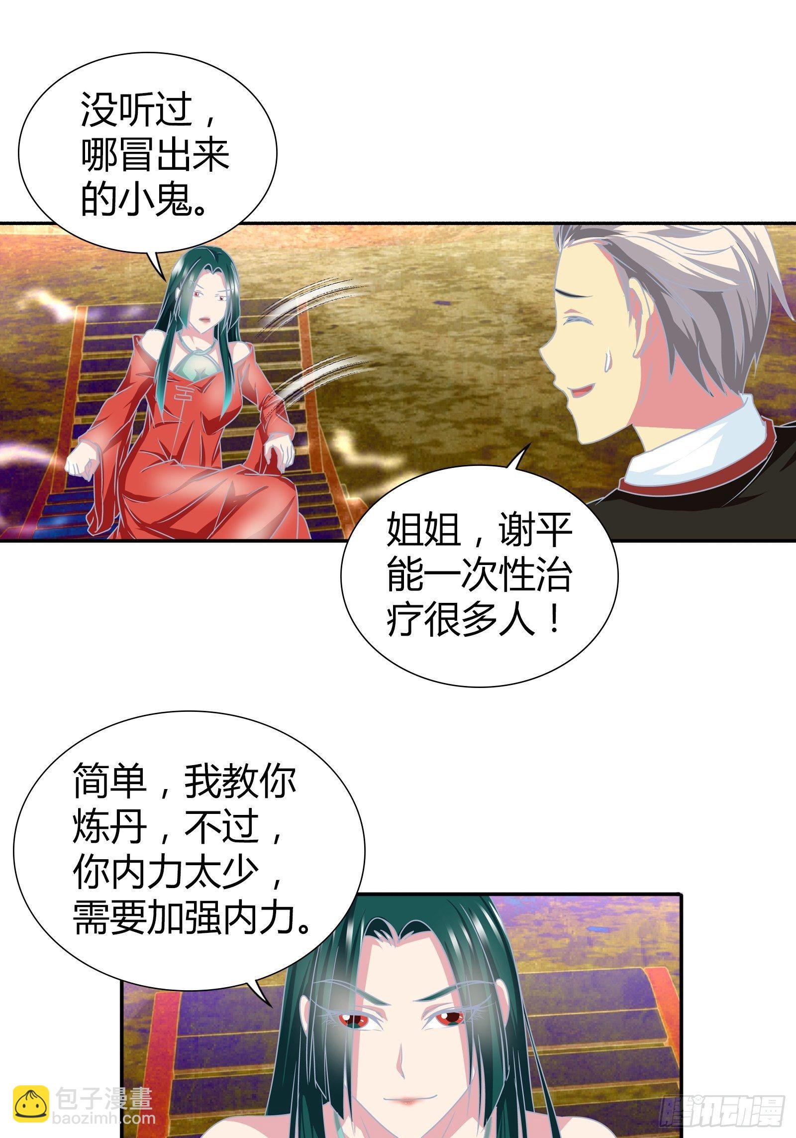 鬼王红莲-第157话