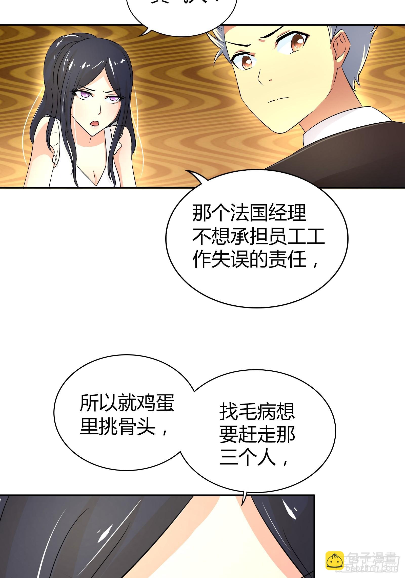 好吃吗？-第17话