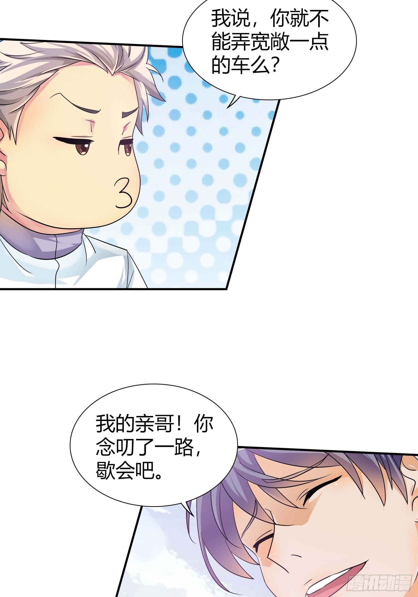 婚恋上的宝石-第165话