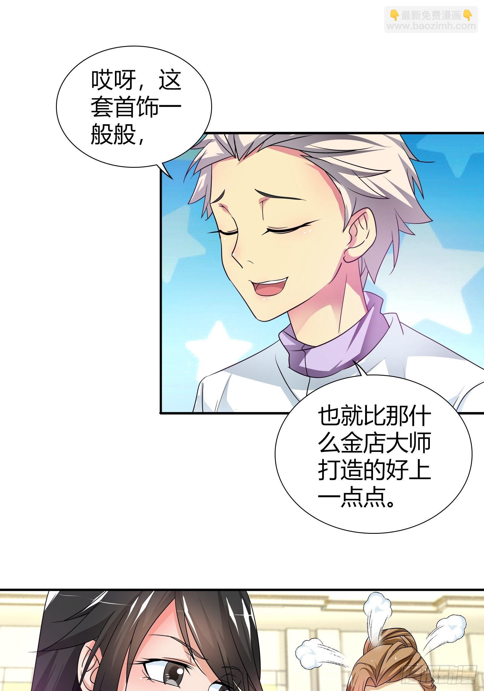 婚恋上的宝石-第165话