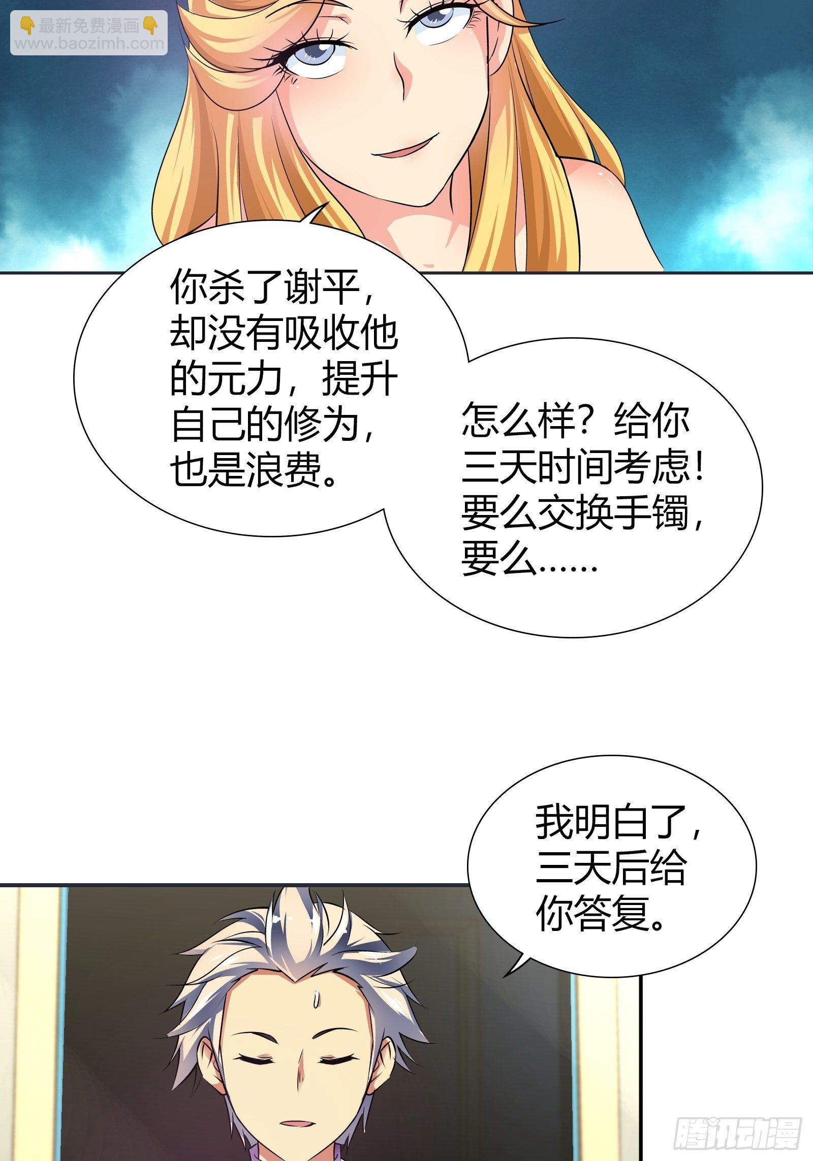 帮我还阳！-第167话