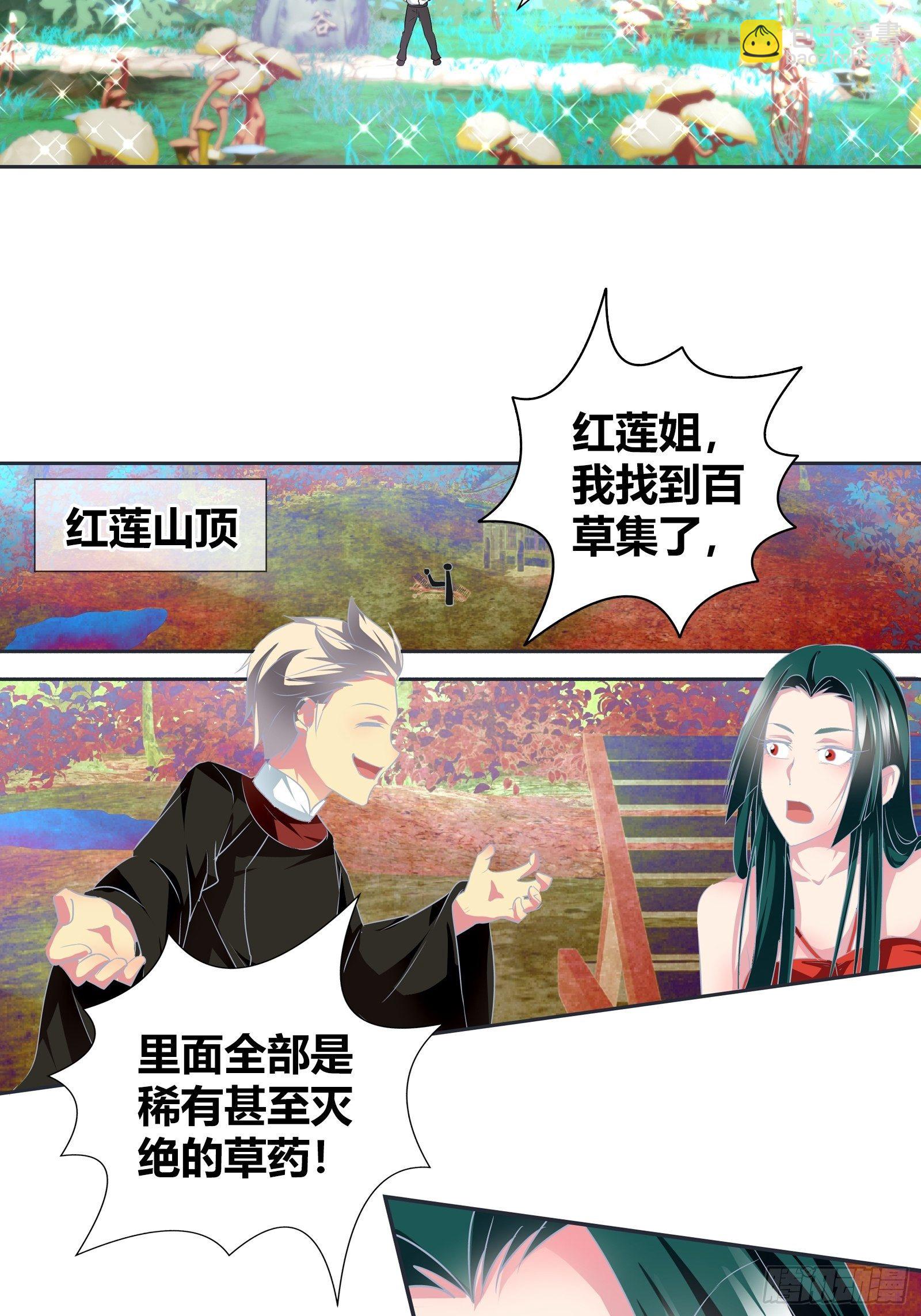 帮我还阳！-第167话