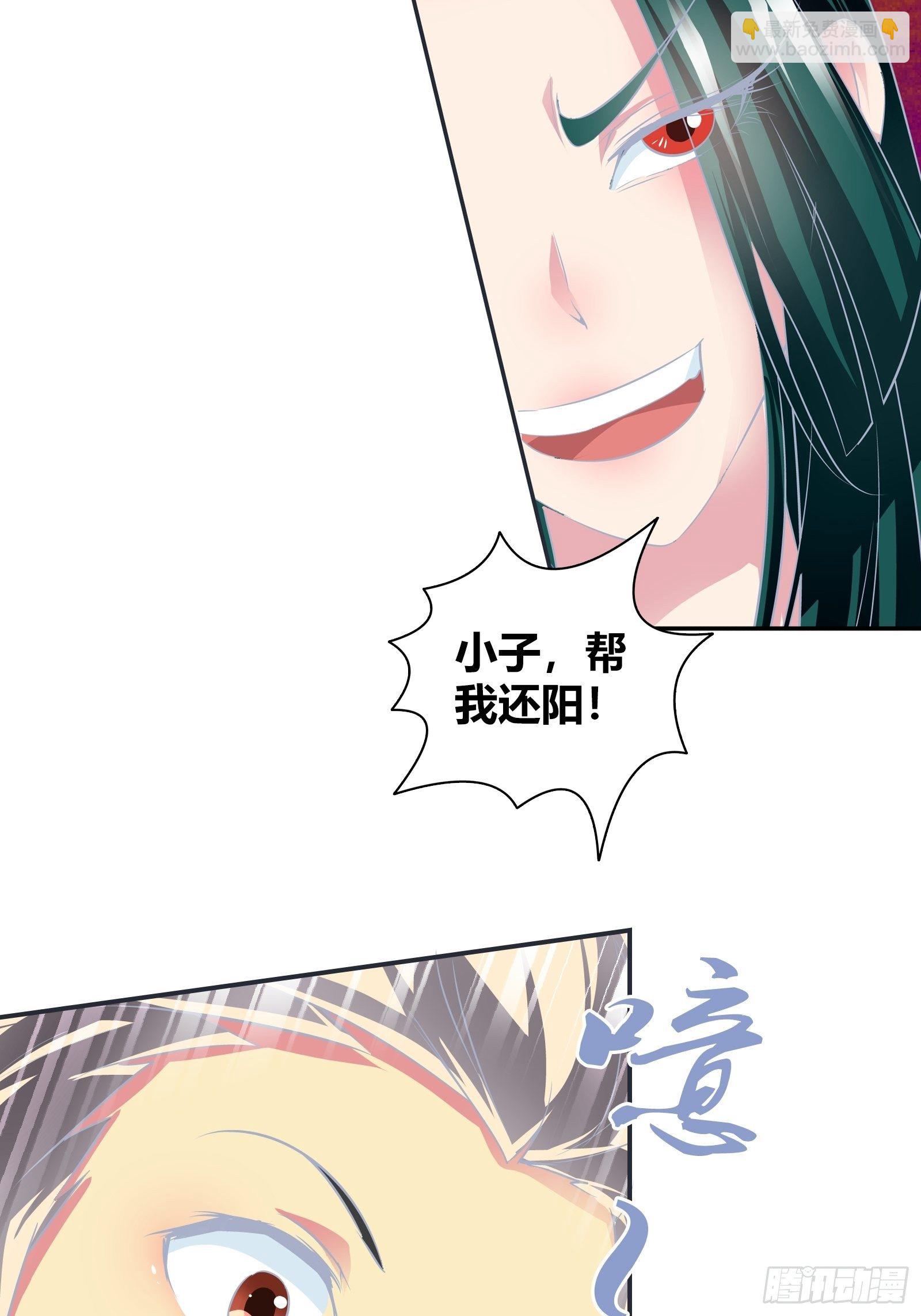 帮我还阳！-第167话