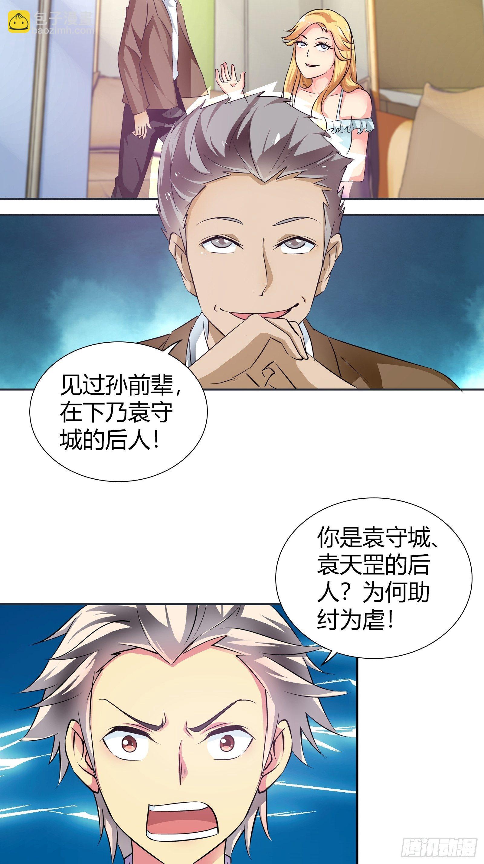 帮我还阳！-第167话