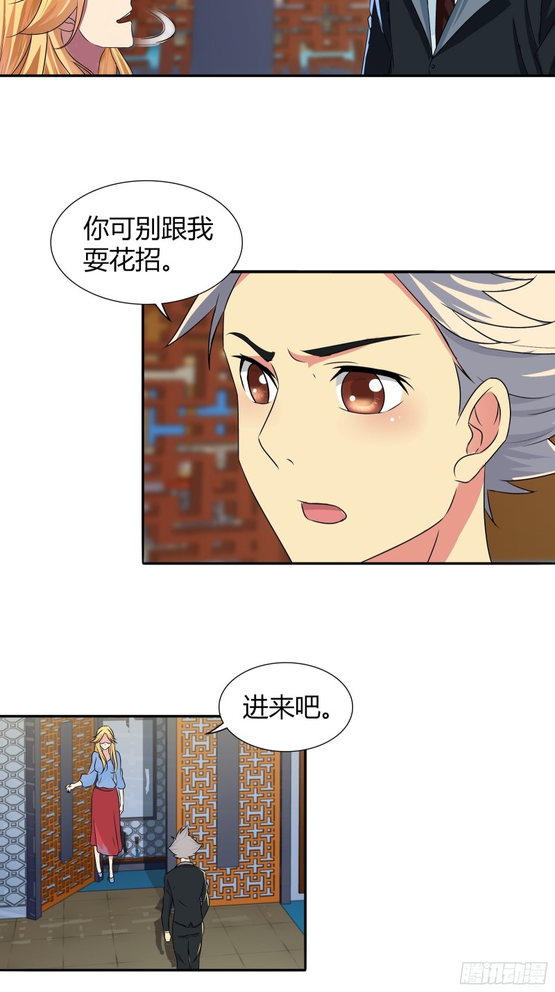 滴血认主-第173话