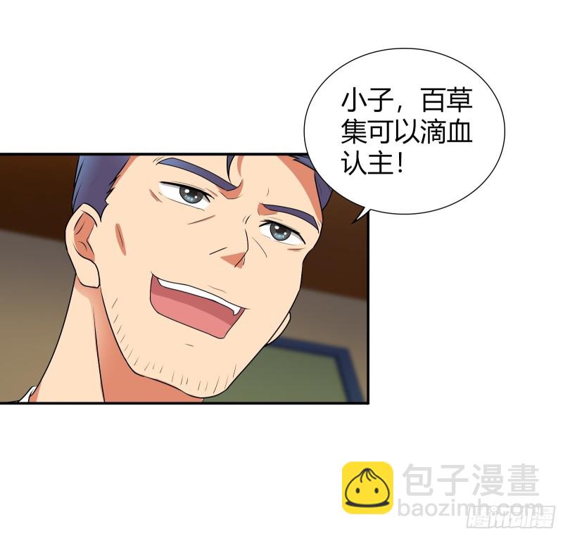 滴血认主-第173话