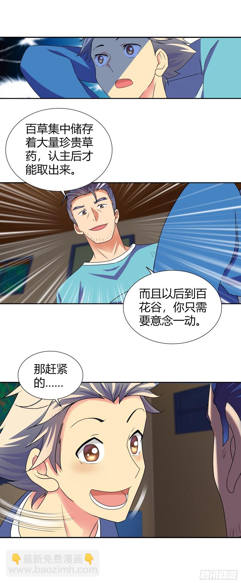 滴血认主-第173话