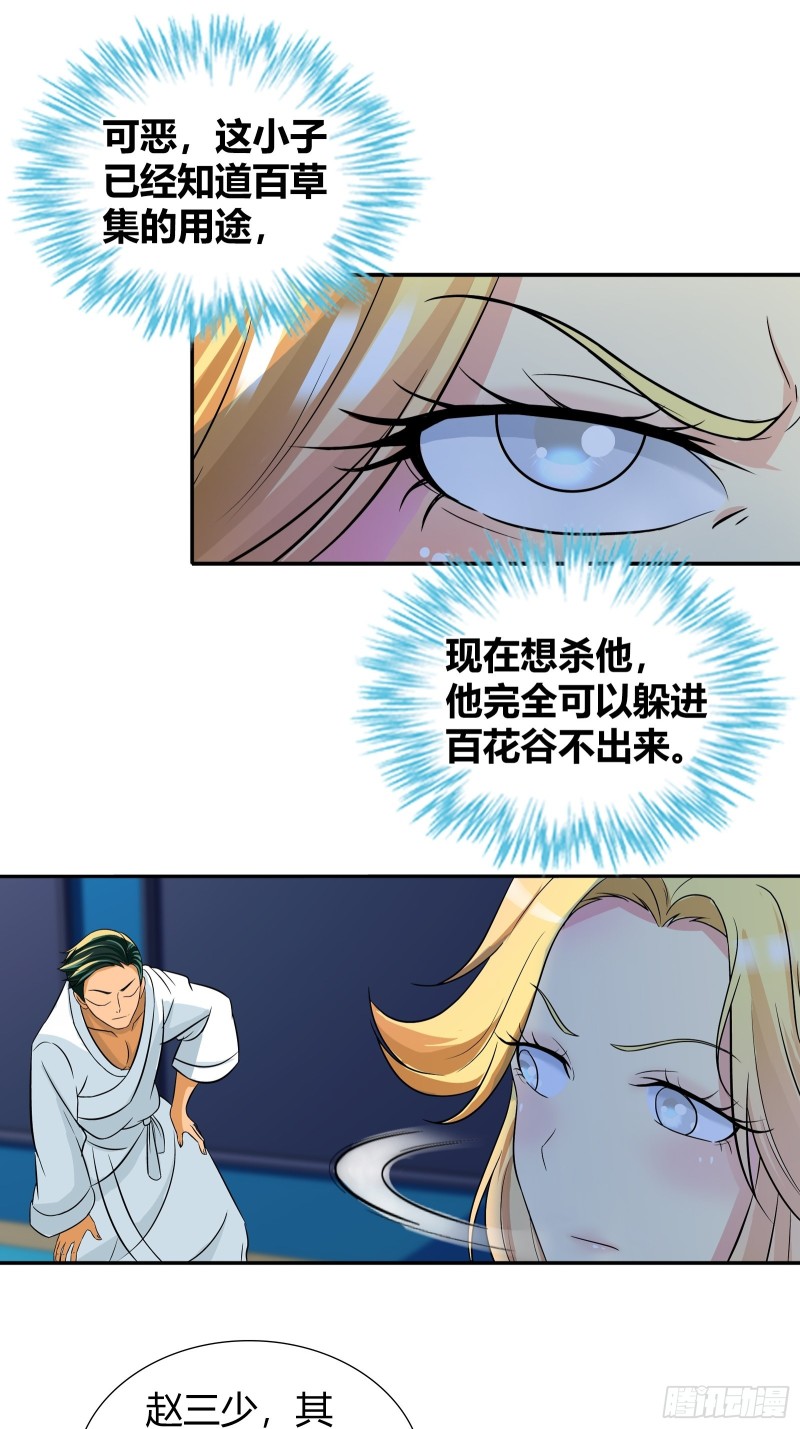 滴血认主-第173话