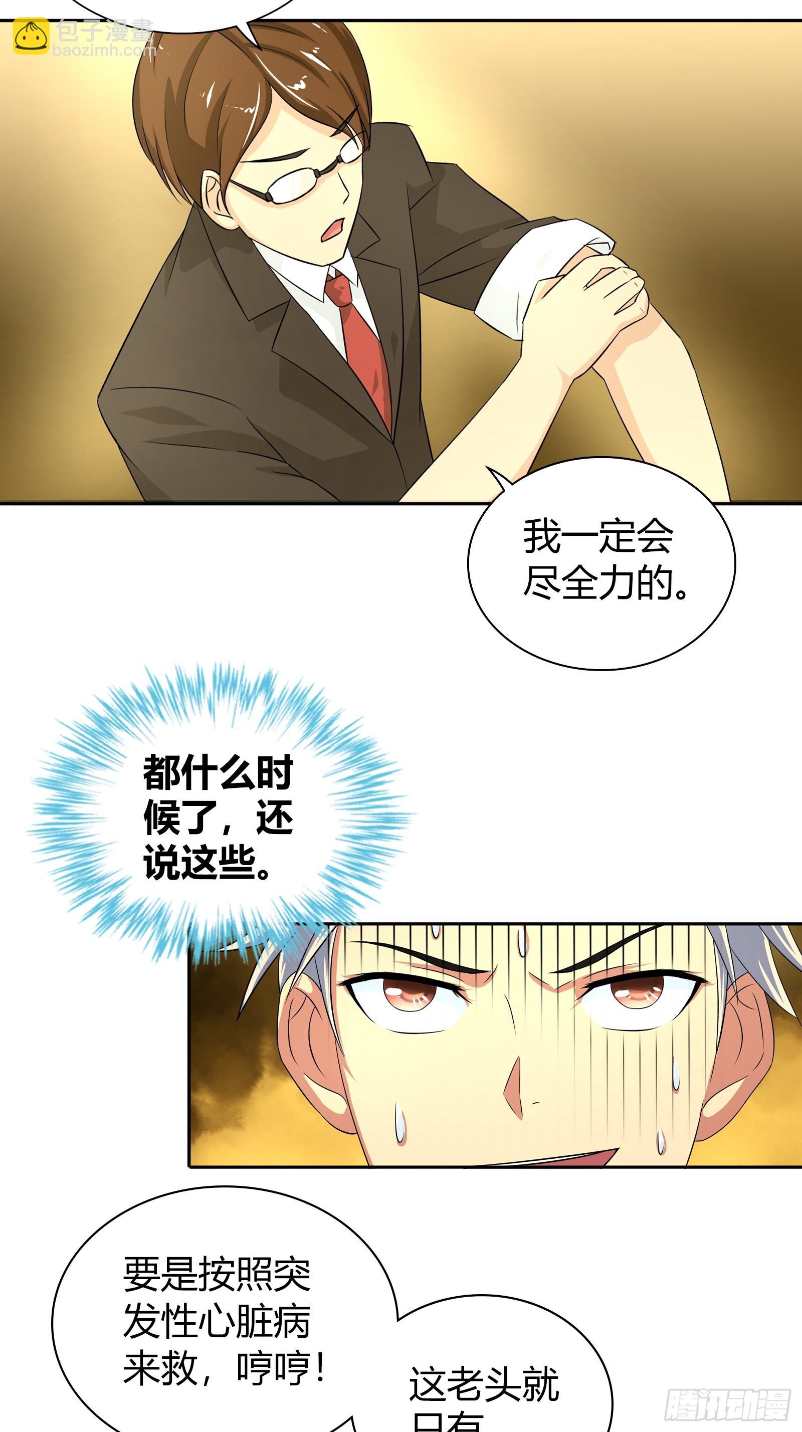 救？还是不救？-第19话