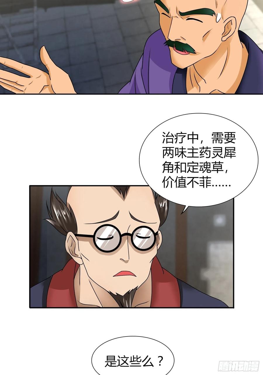 斗兽场里的治疗？-第183话