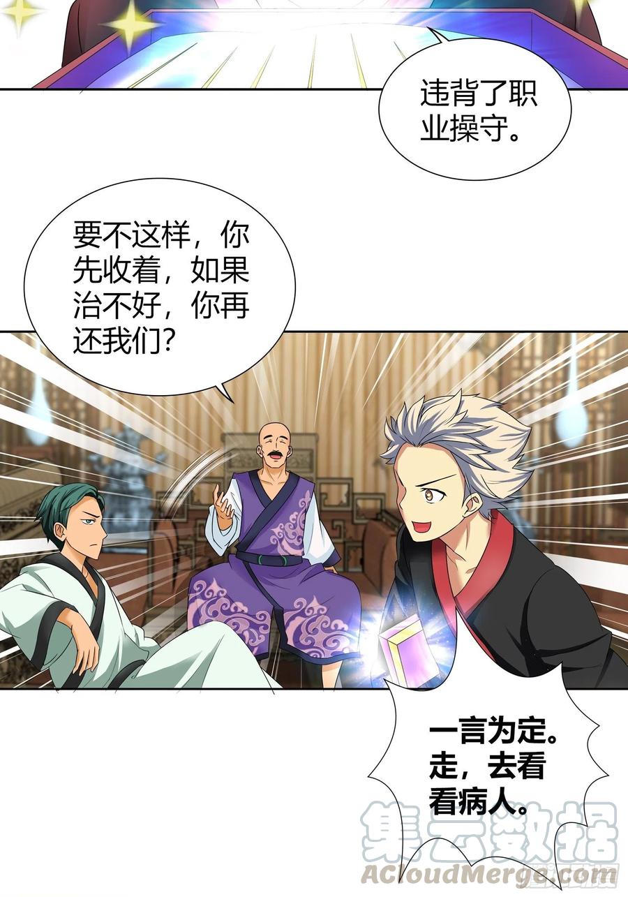 斗兽场里的治疗？-第183话